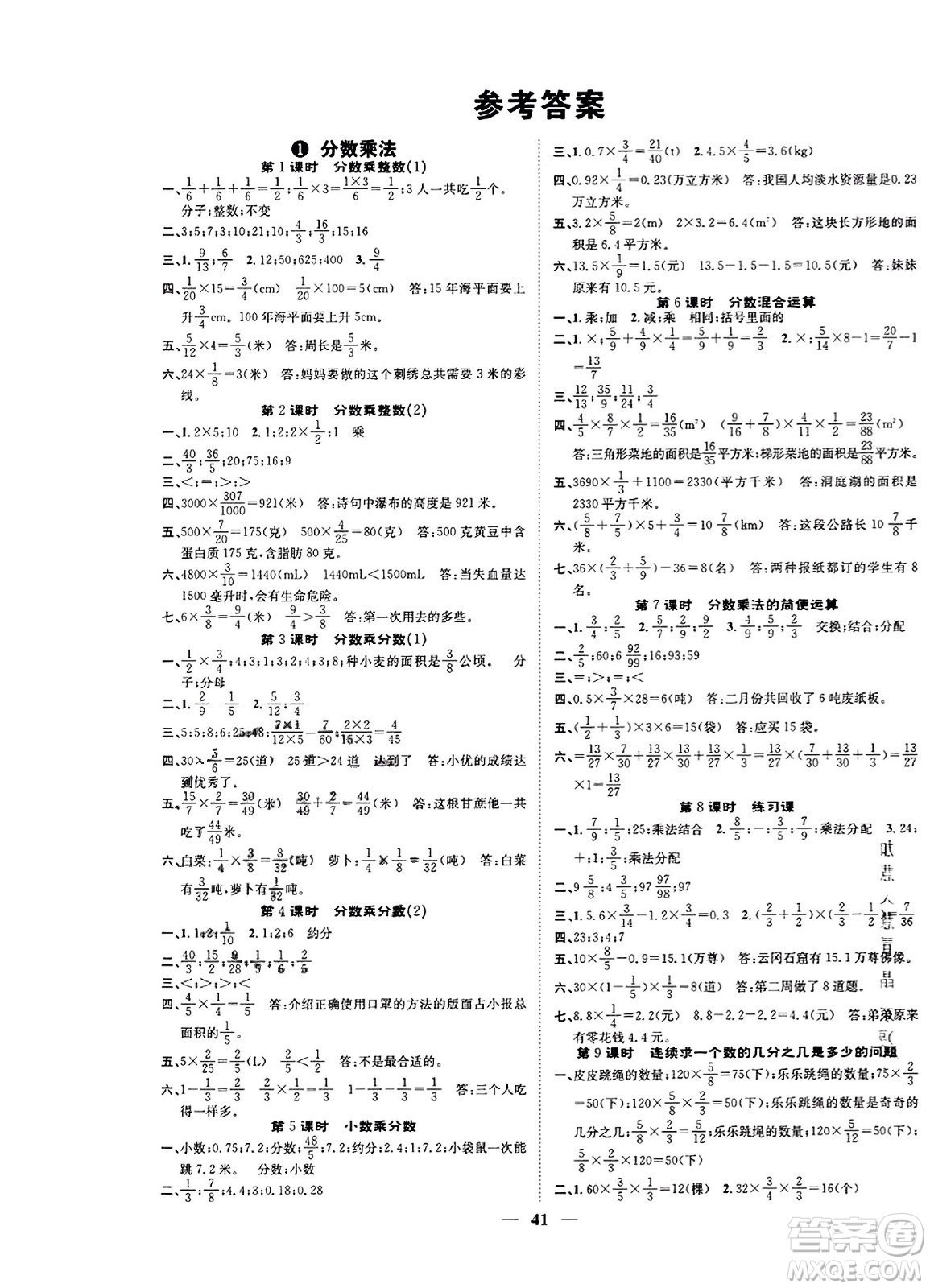 天津科學(xué)技術(shù)出版社2023年秋智慧花朵六年級(jí)數(shù)學(xué)上冊(cè)人教版答案
