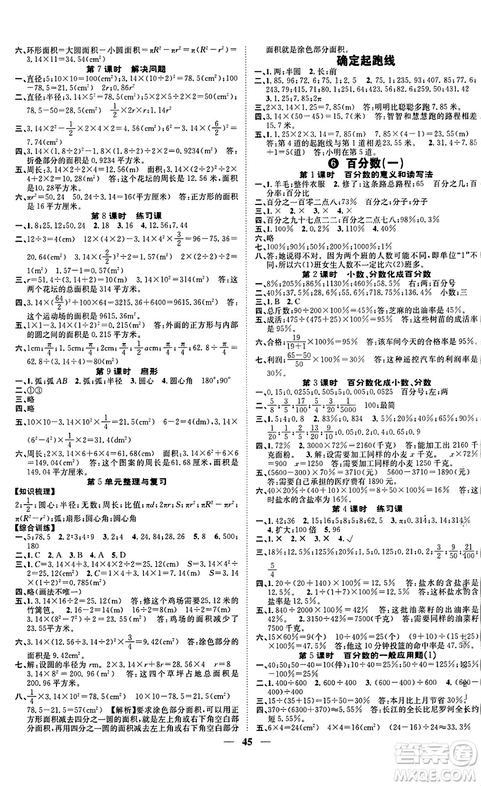 天津科學(xué)技術(shù)出版社2023年秋智慧花朵六年級(jí)數(shù)學(xué)上冊(cè)人教版答案
