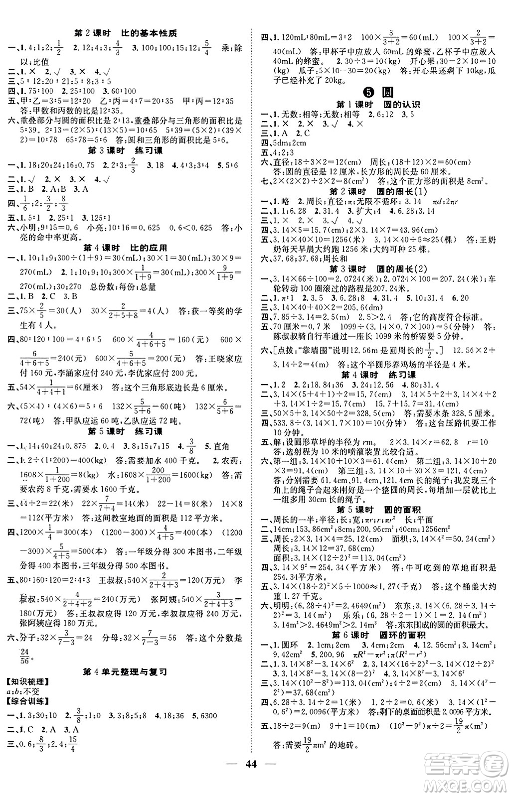 天津科學(xué)技術(shù)出版社2023年秋智慧花朵六年級(jí)數(shù)學(xué)上冊(cè)人教版答案