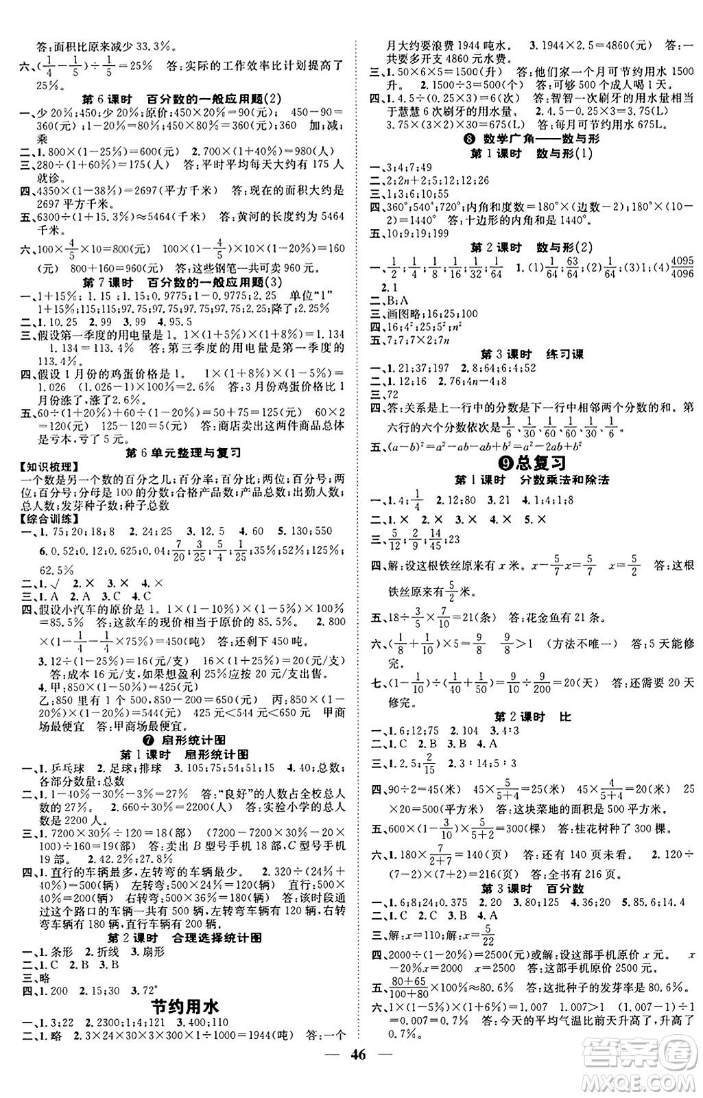 天津科學(xué)技術(shù)出版社2023年秋智慧花朵六年級(jí)數(shù)學(xué)上冊(cè)人教版答案