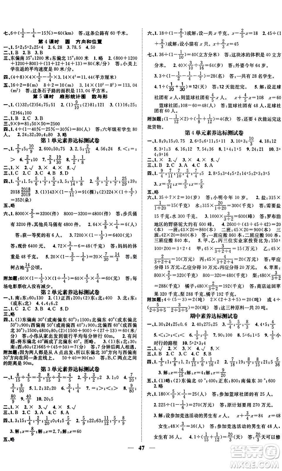 天津科學(xué)技術(shù)出版社2023年秋智慧花朵六年級(jí)數(shù)學(xué)上冊(cè)人教版答案
