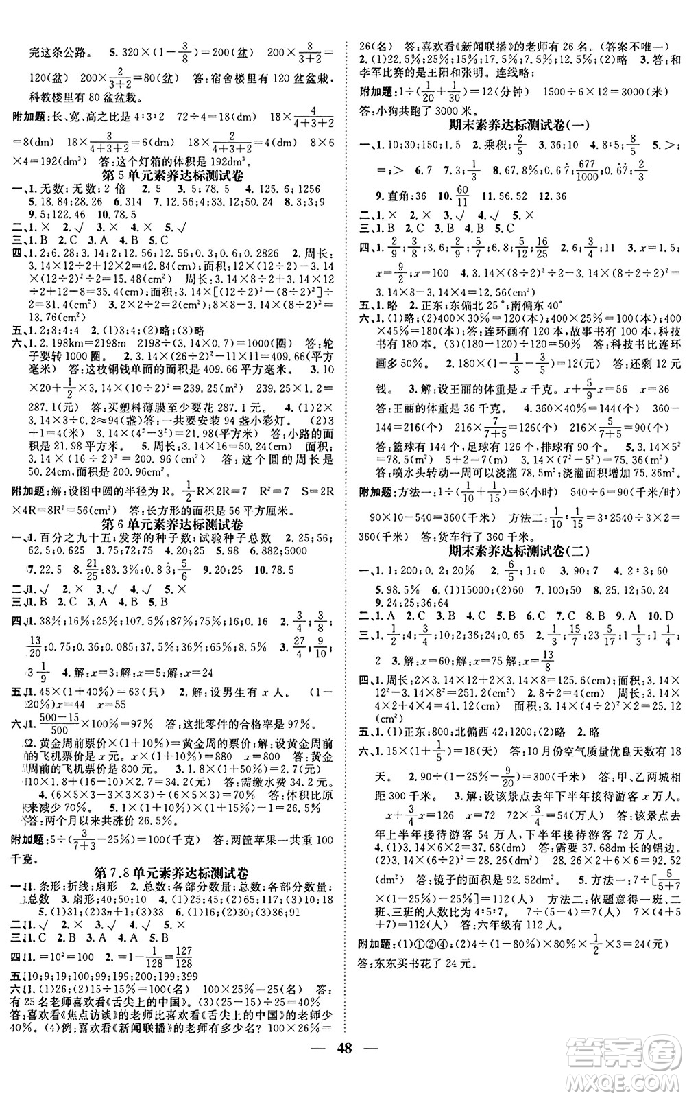 天津科學(xué)技術(shù)出版社2023年秋智慧花朵六年級(jí)數(shù)學(xué)上冊(cè)人教版答案