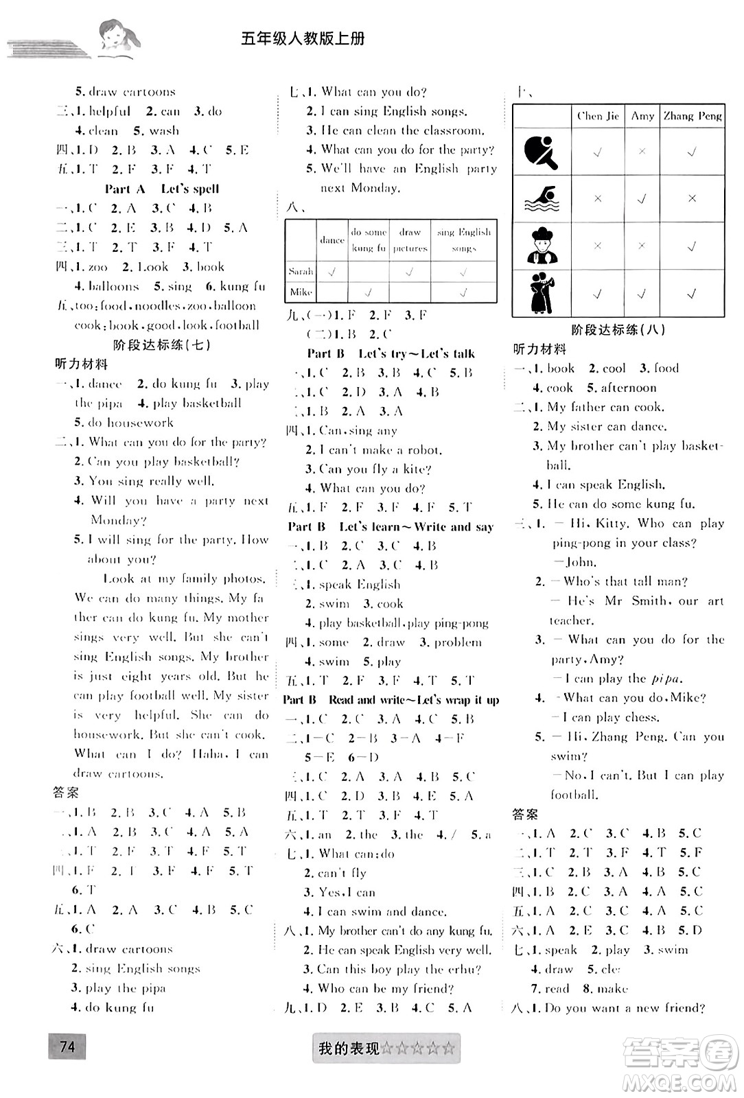 新疆文化出版社2023年秋聚焦課堂課課練五年級英語上冊人教PEP版答案