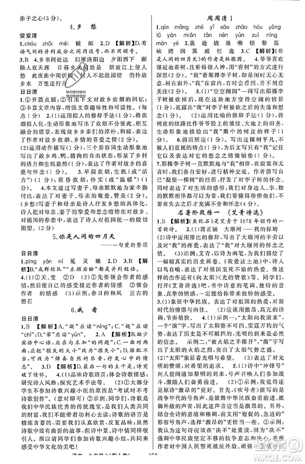 新疆青少年出版社2023年秋四清導(dǎo)航九年級語文上冊人教版答案
