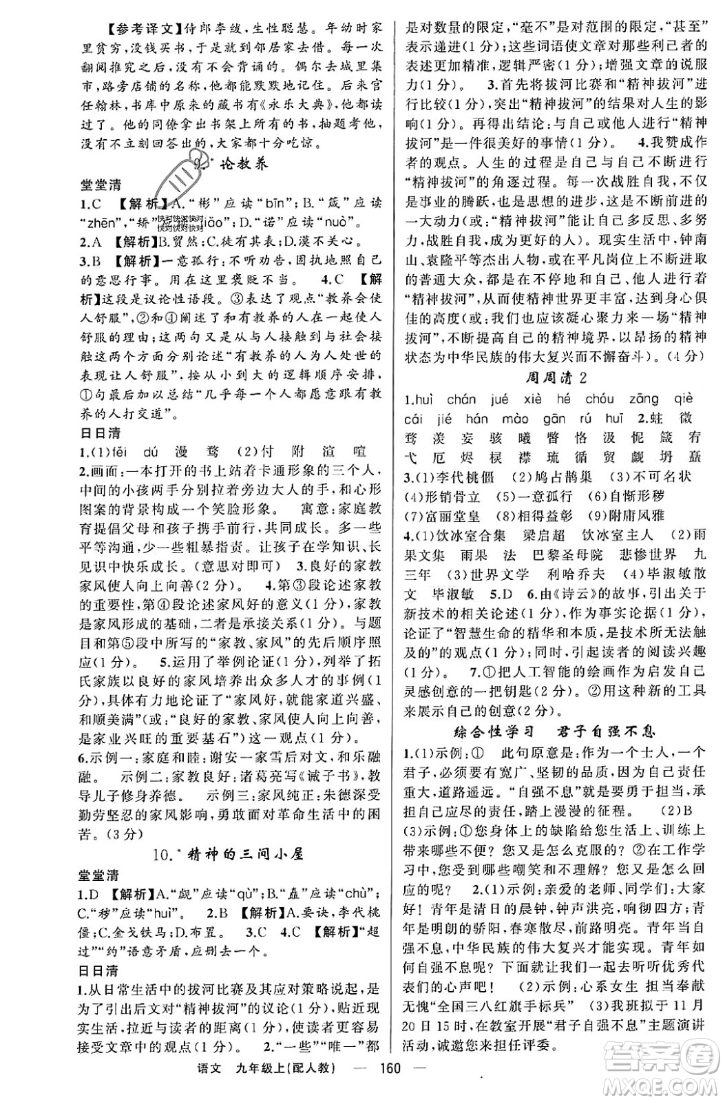 新疆青少年出版社2023年秋四清導(dǎo)航九年級語文上冊人教版答案