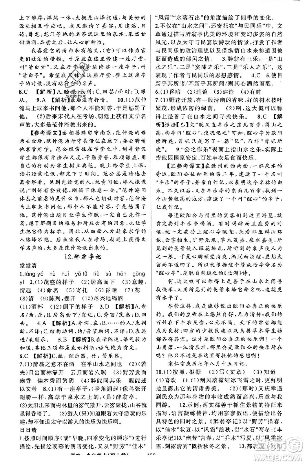 新疆青少年出版社2023年秋四清導(dǎo)航九年級語文上冊人教版答案