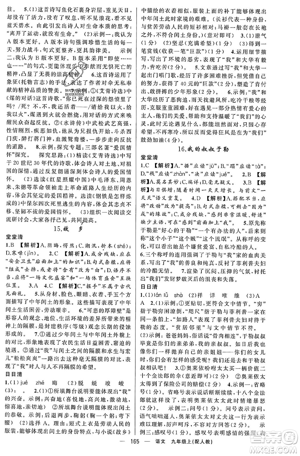 新疆青少年出版社2023年秋四清導(dǎo)航九年級語文上冊人教版答案