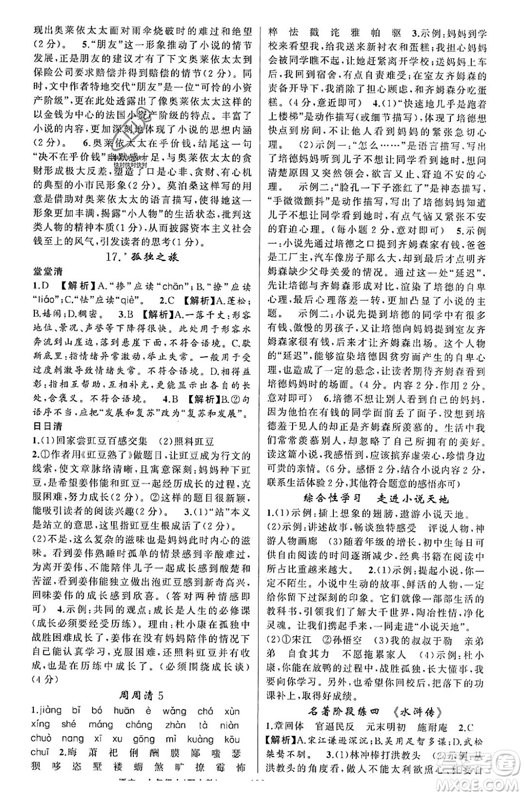 新疆青少年出版社2023年秋四清導(dǎo)航九年級語文上冊人教版答案