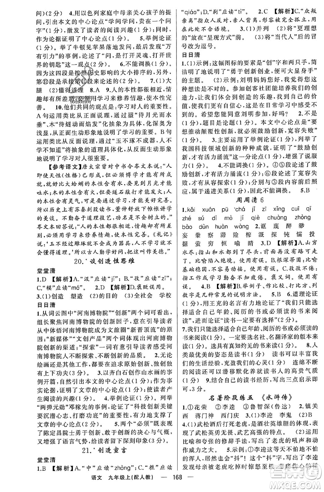 新疆青少年出版社2023年秋四清導(dǎo)航九年級語文上冊人教版答案