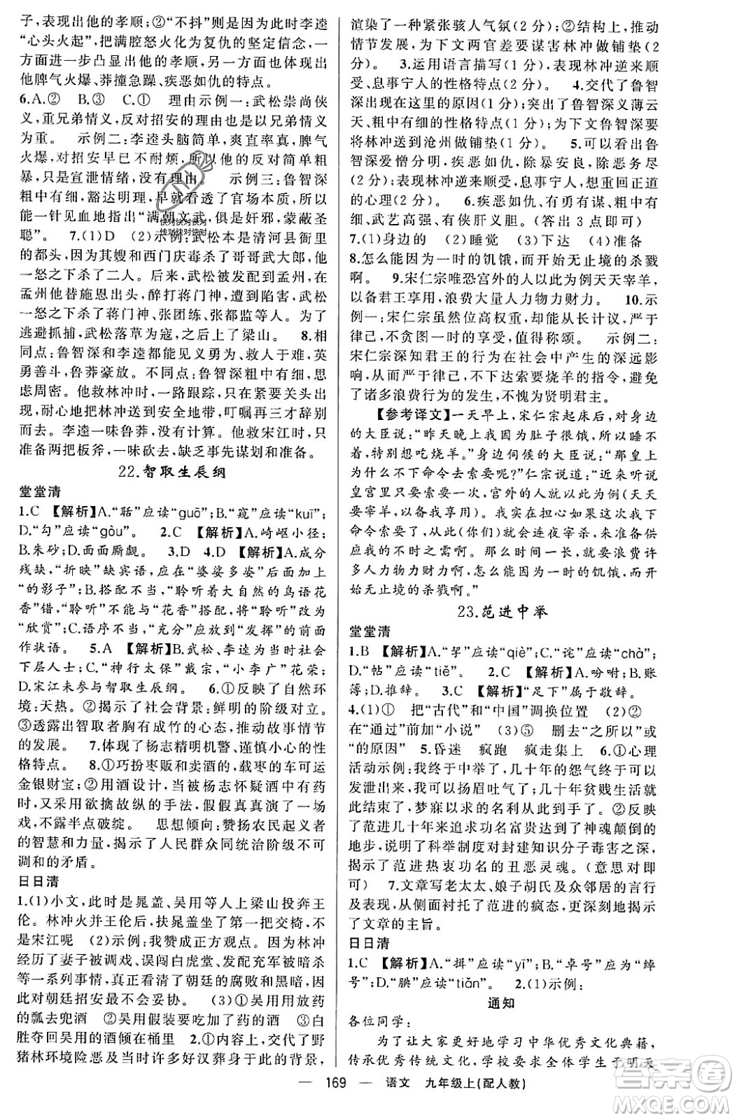 新疆青少年出版社2023年秋四清導(dǎo)航九年級語文上冊人教版答案