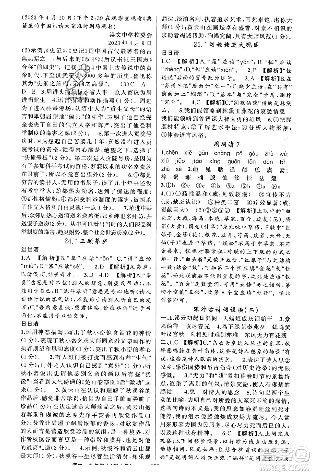 新疆青少年出版社2023年秋四清導(dǎo)航九年級語文上冊人教版答案