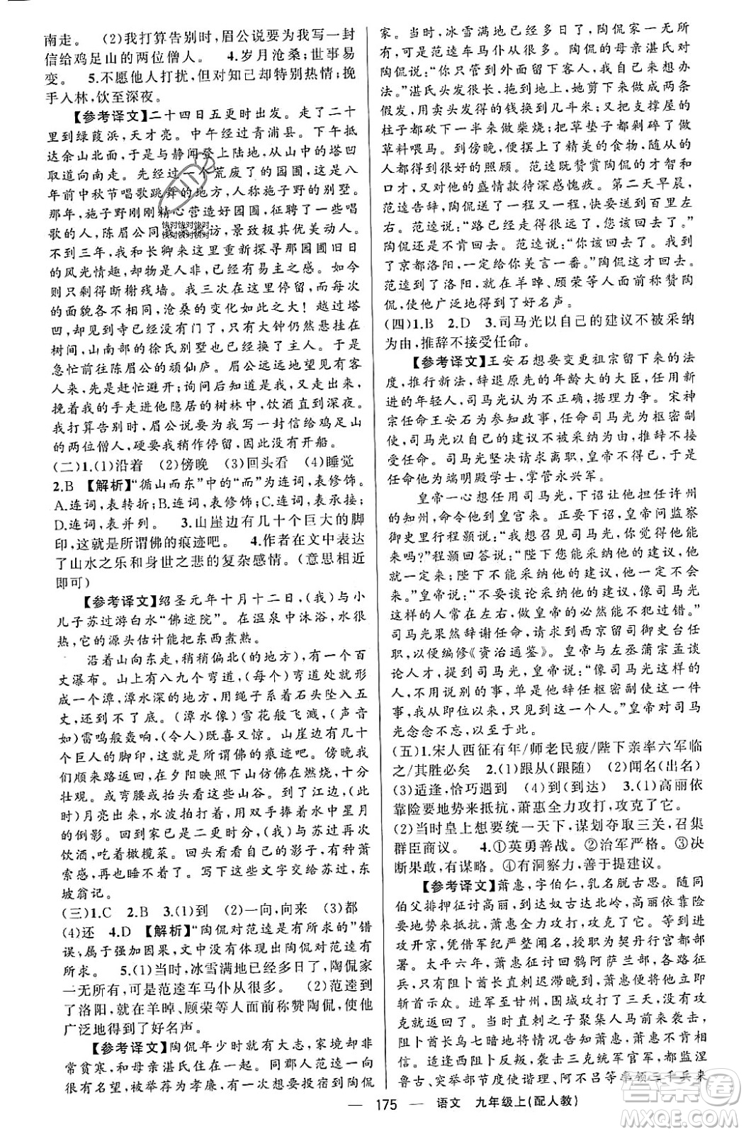 新疆青少年出版社2023年秋四清導(dǎo)航九年級語文上冊人教版答案