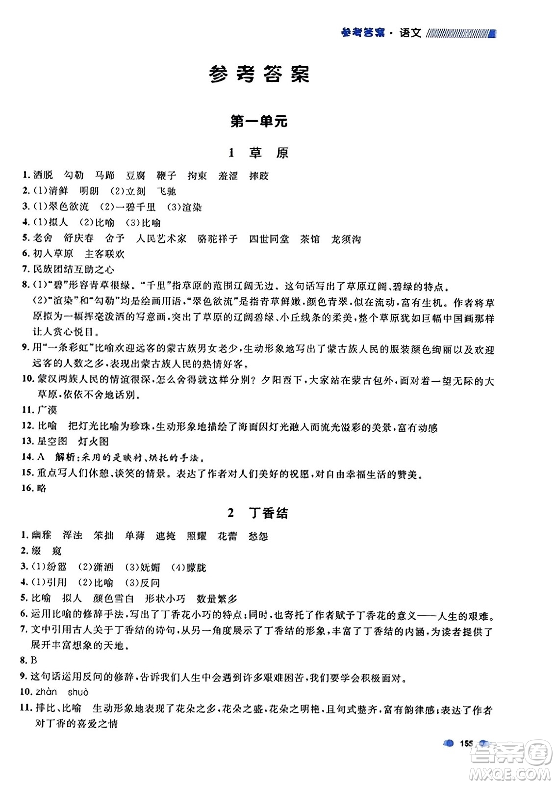 上海大學(xué)出版社2023年秋上海作業(yè)六年級(jí)語文上冊(cè)上海專版答案