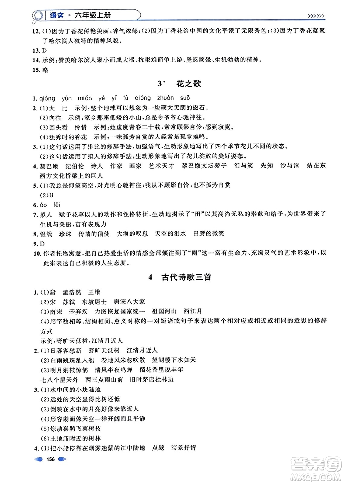 上海大學(xué)出版社2023年秋上海作業(yè)六年級(jí)語文上冊(cè)上海專版答案
