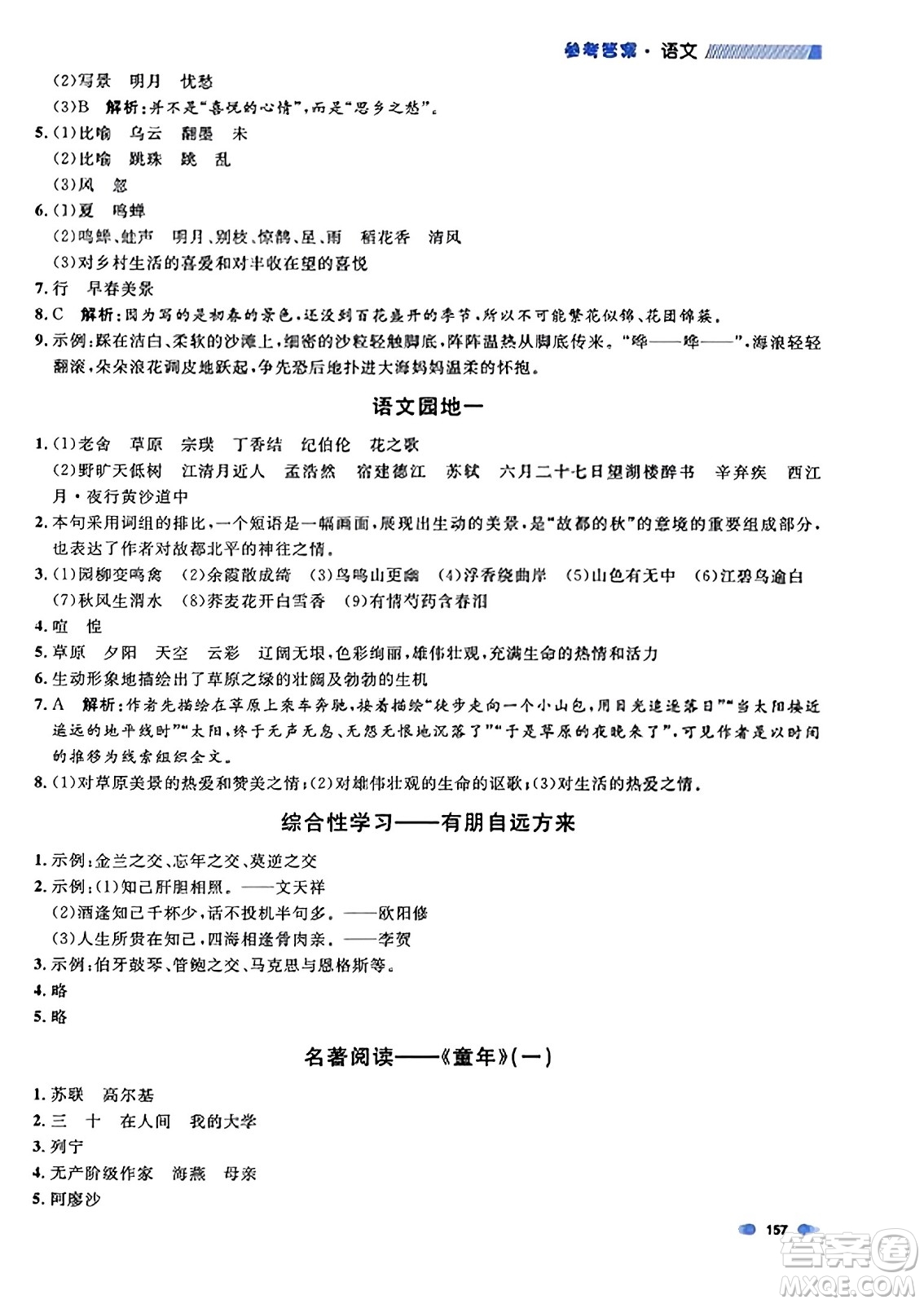 上海大學(xué)出版社2023年秋上海作業(yè)六年級(jí)語文上冊(cè)上海專版答案