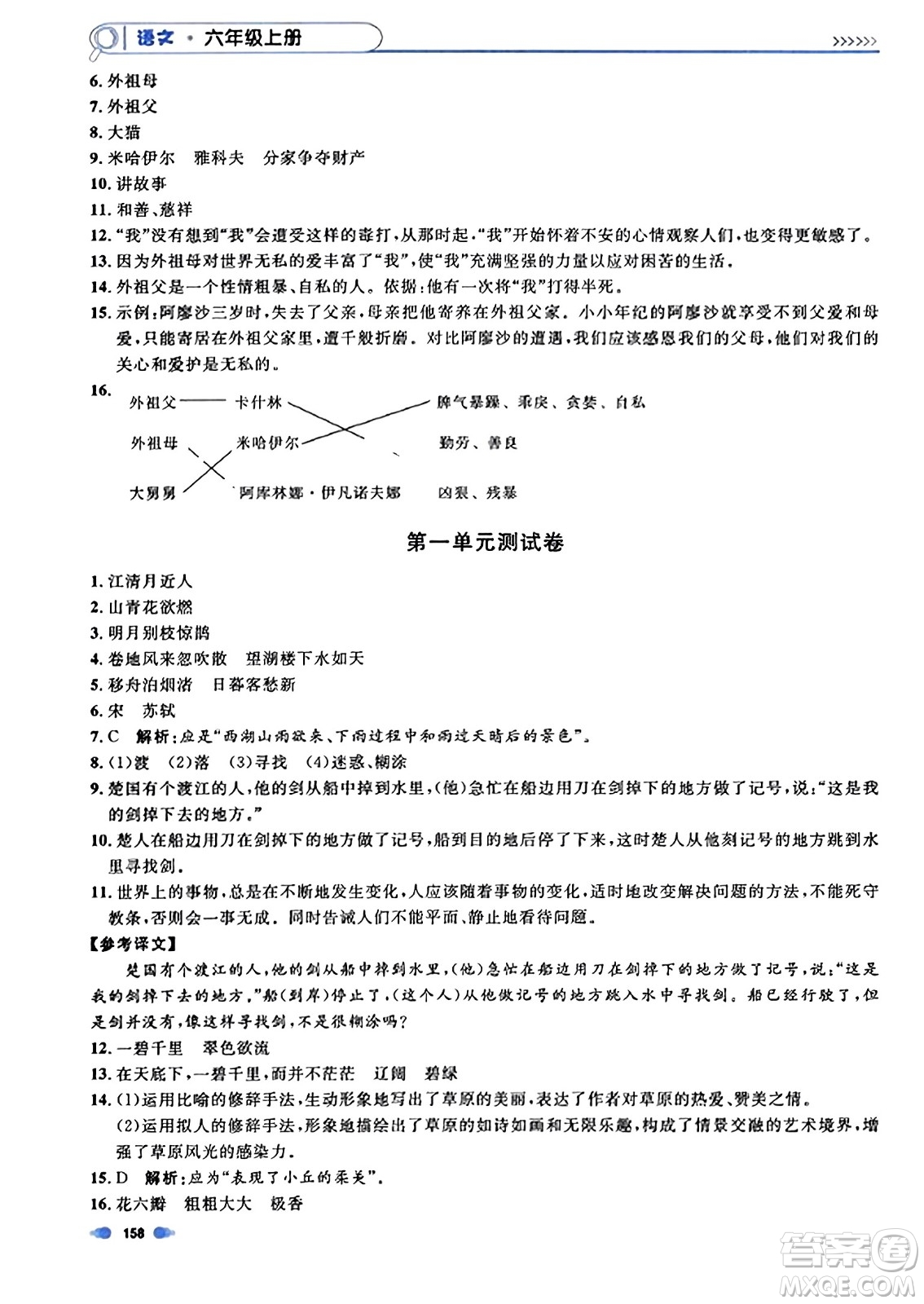 上海大學(xué)出版社2023年秋上海作業(yè)六年級(jí)語文上冊(cè)上海專版答案