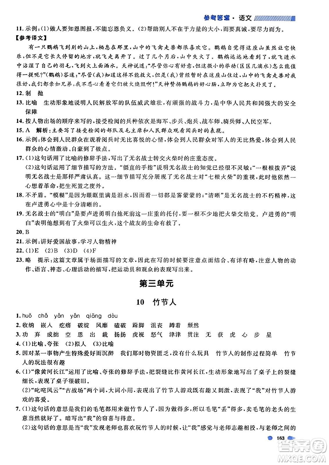 上海大學(xué)出版社2023年秋上海作業(yè)六年級(jí)語文上冊(cè)上海專版答案