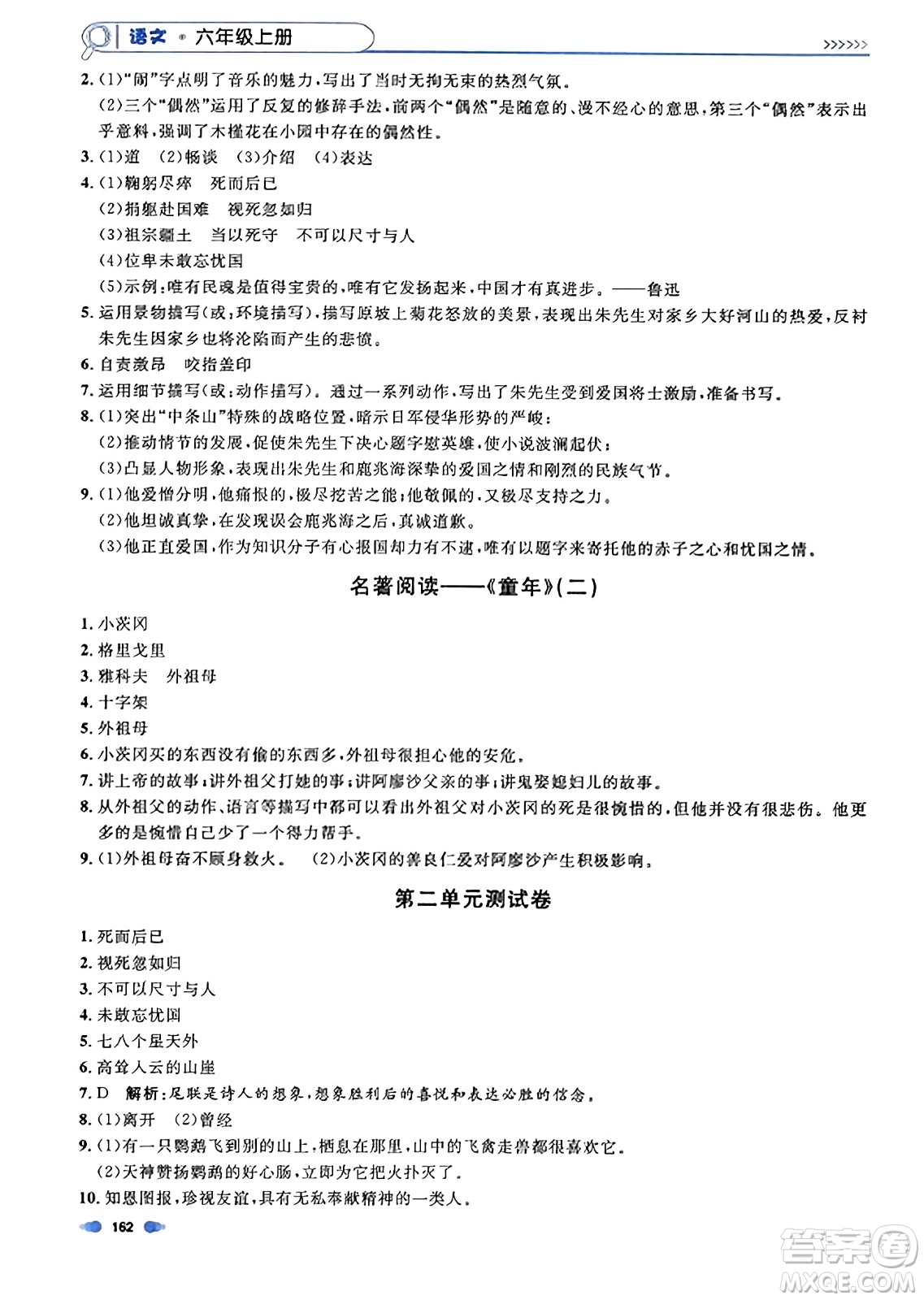 上海大學(xué)出版社2023年秋上海作業(yè)六年級(jí)語文上冊(cè)上海專版答案