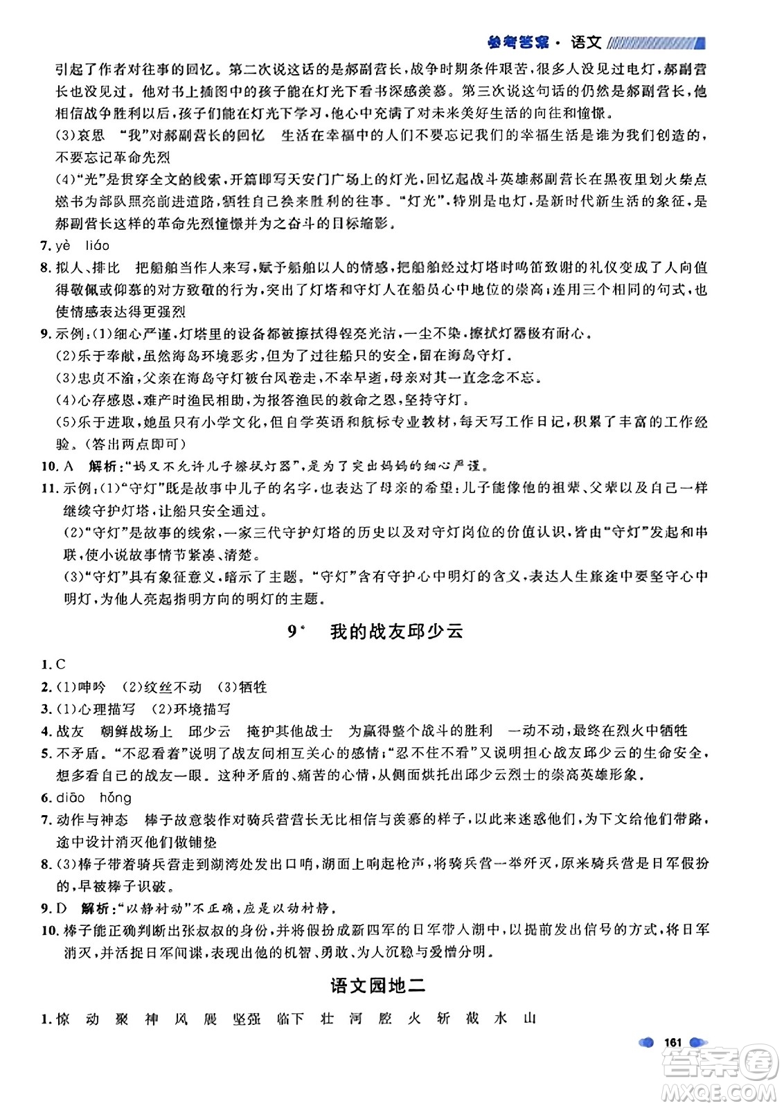 上海大學(xué)出版社2023年秋上海作業(yè)六年級(jí)語文上冊(cè)上海專版答案