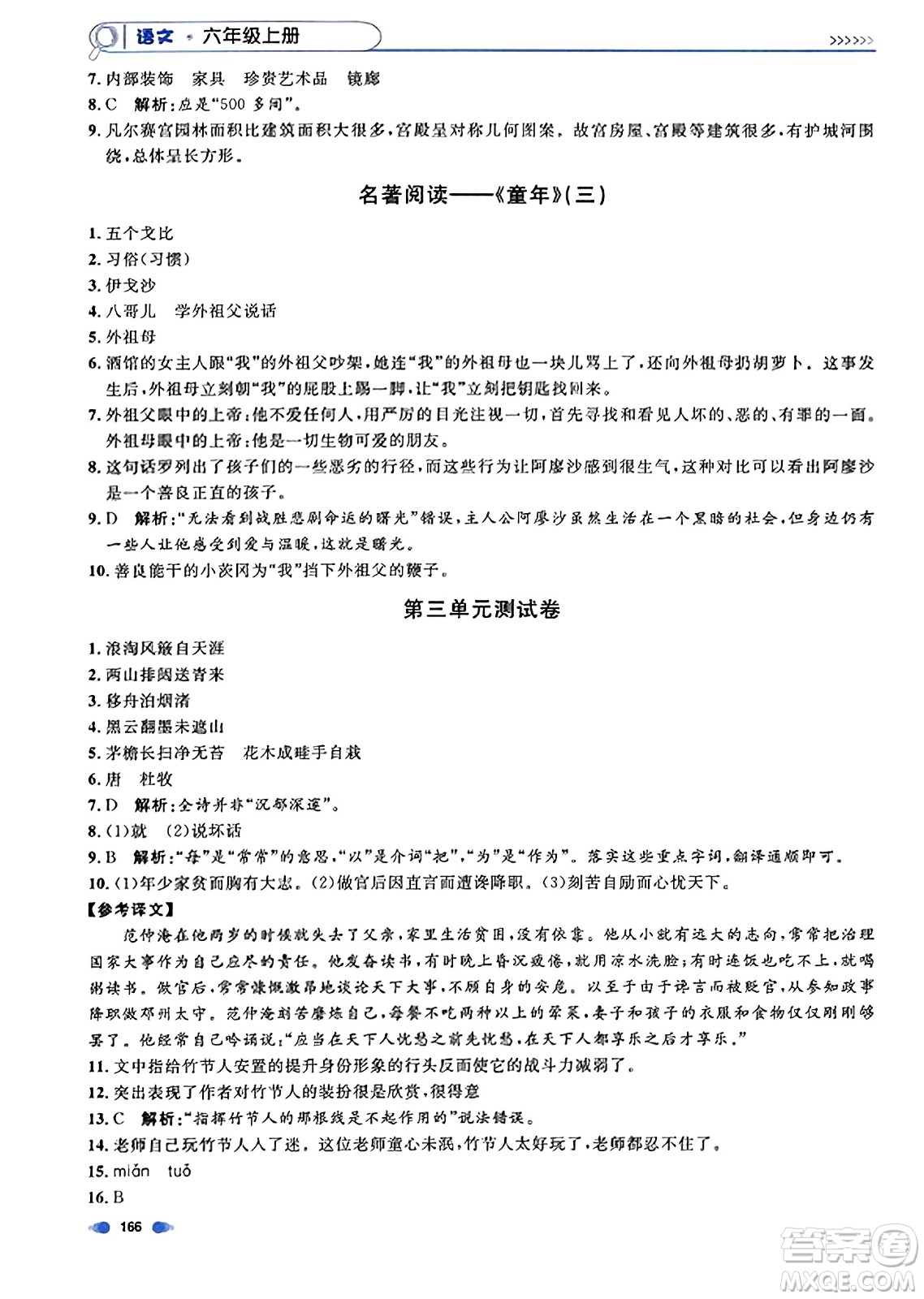 上海大學(xué)出版社2023年秋上海作業(yè)六年級(jí)語文上冊(cè)上海專版答案