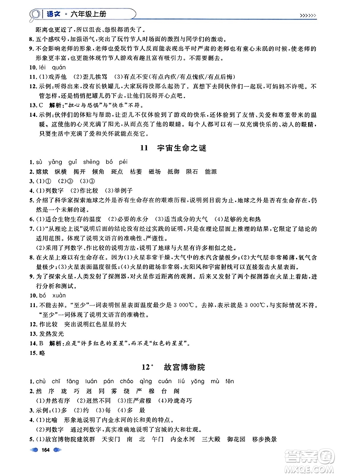 上海大學(xué)出版社2023年秋上海作業(yè)六年級(jí)語文上冊(cè)上海專版答案