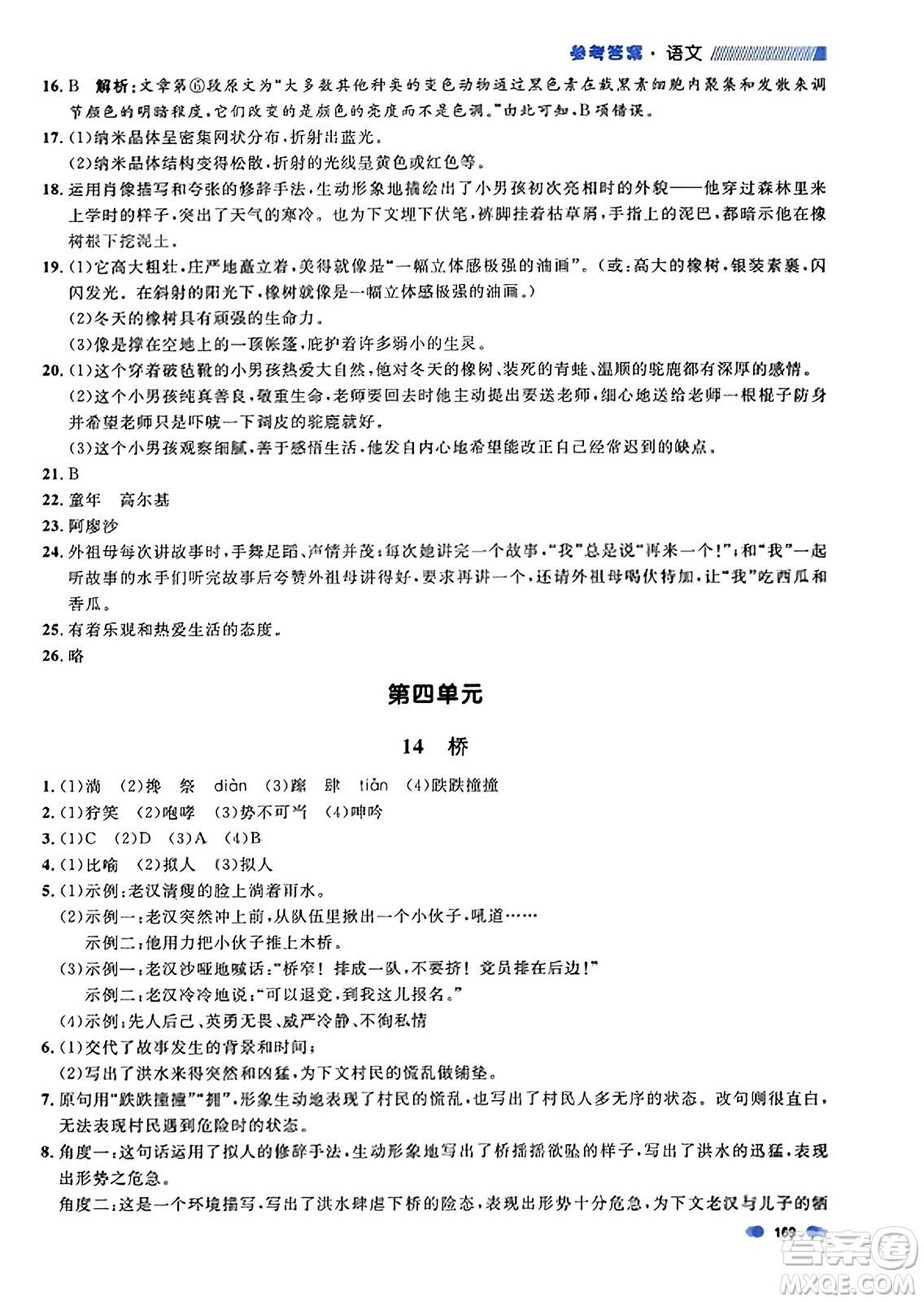 上海大學(xué)出版社2023年秋上海作業(yè)六年級(jí)語文上冊(cè)上海專版答案