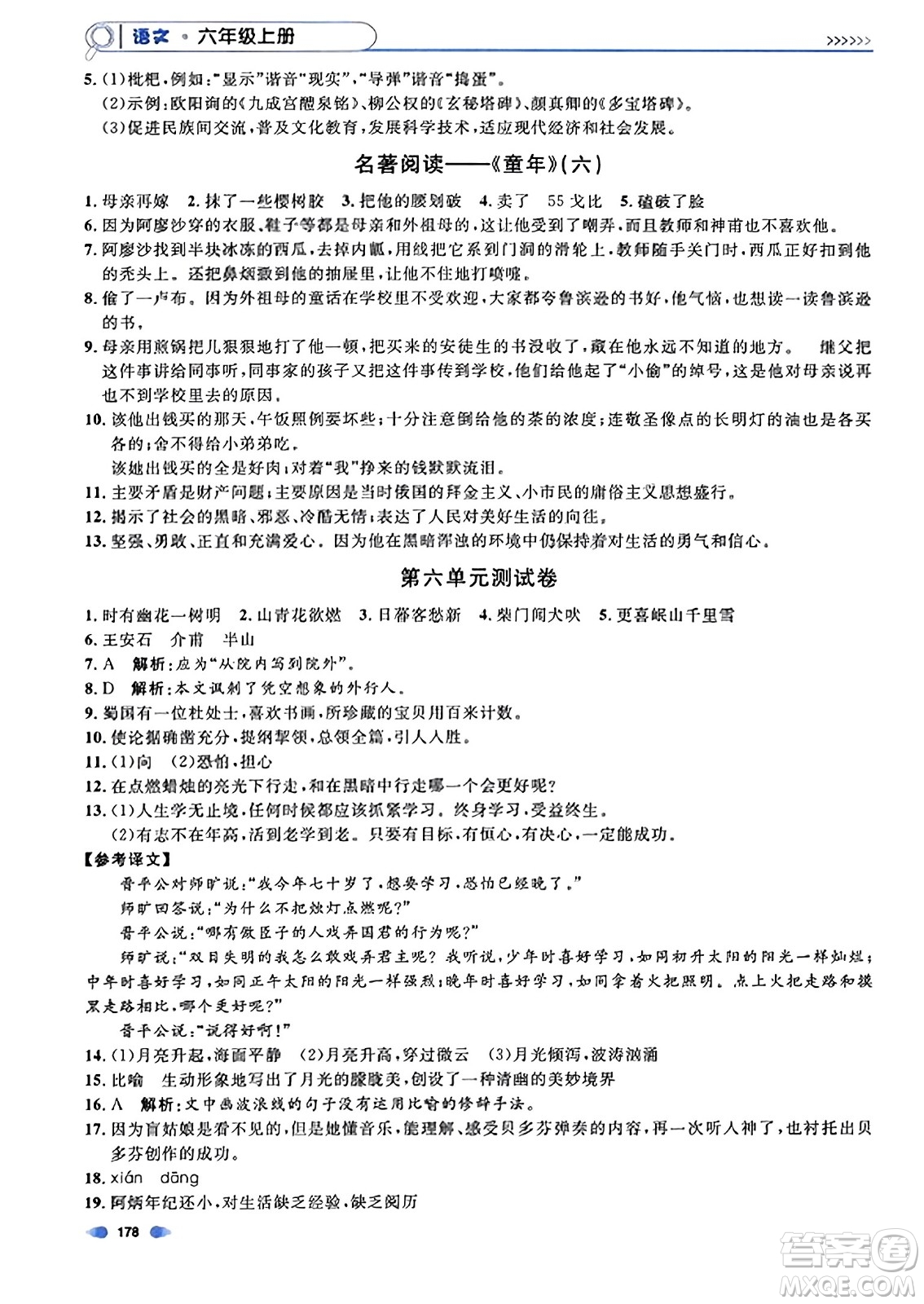 上海大學(xué)出版社2023年秋上海作業(yè)六年級(jí)語文上冊(cè)上海專版答案