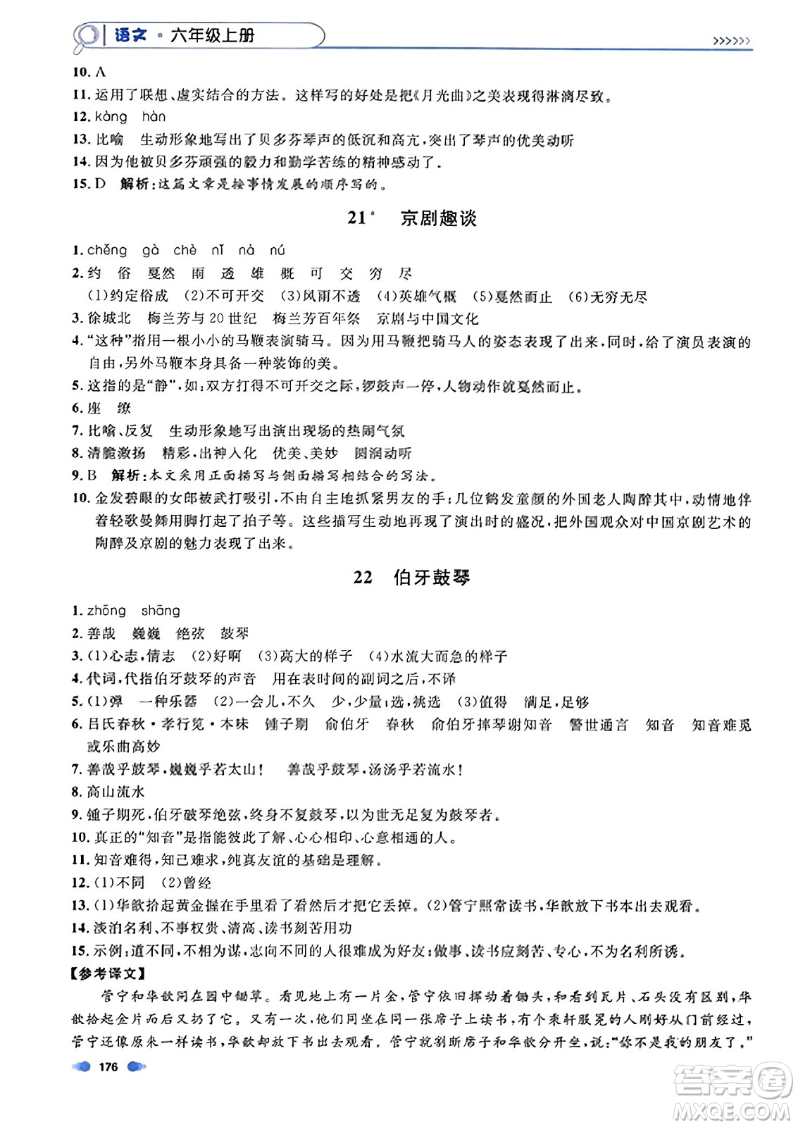 上海大學(xué)出版社2023年秋上海作業(yè)六年級(jí)語文上冊(cè)上海專版答案