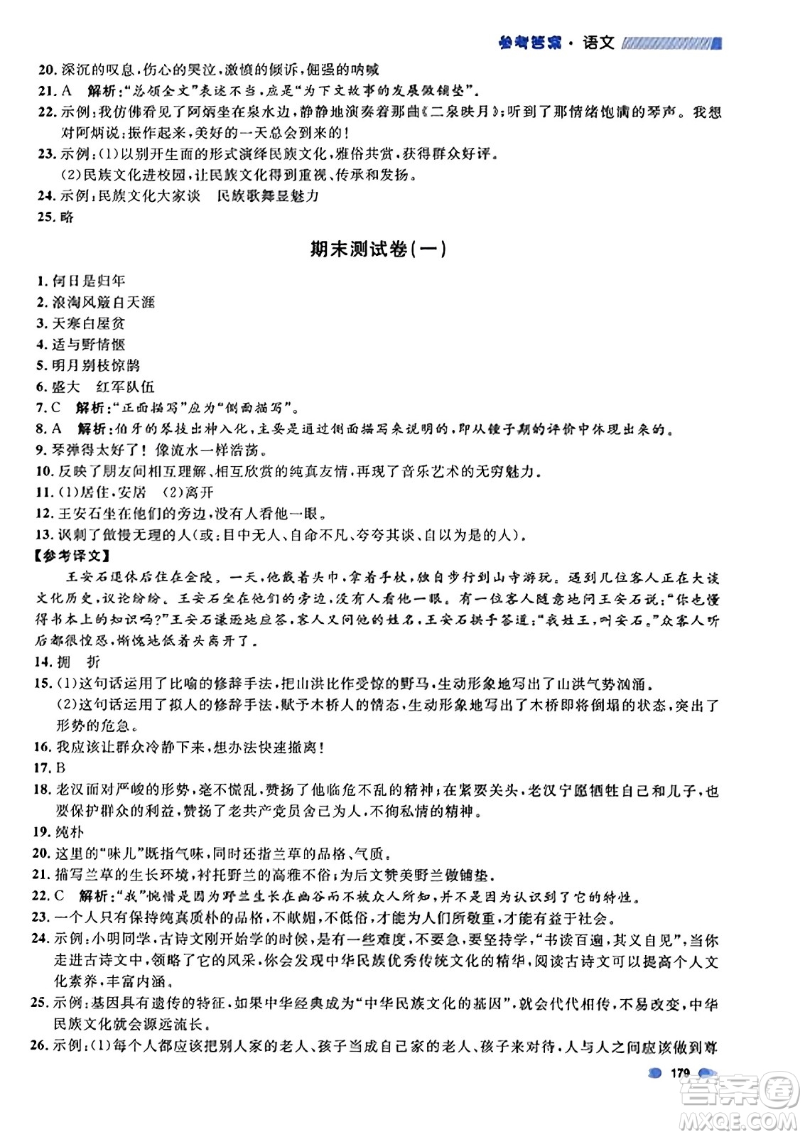 上海大學(xué)出版社2023年秋上海作業(yè)六年級(jí)語文上冊(cè)上海專版答案