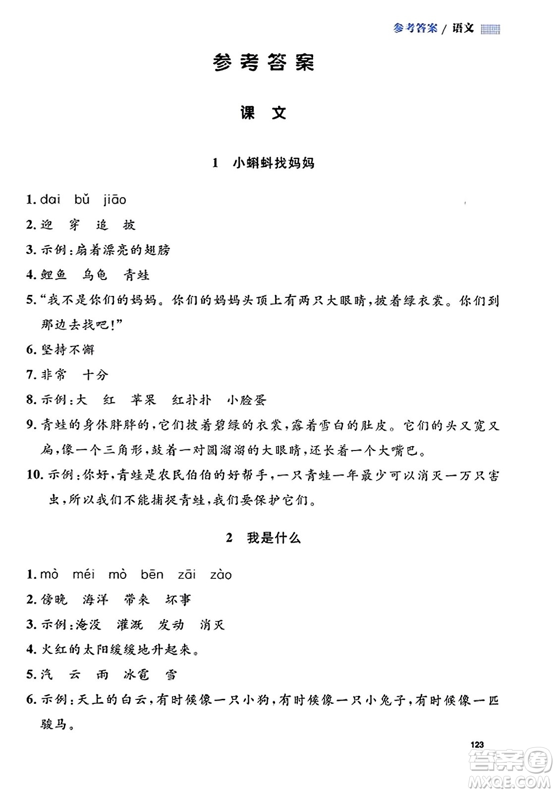 天津人民出版社2023年秋上海作業(yè)二年級語文上冊上海專版答案