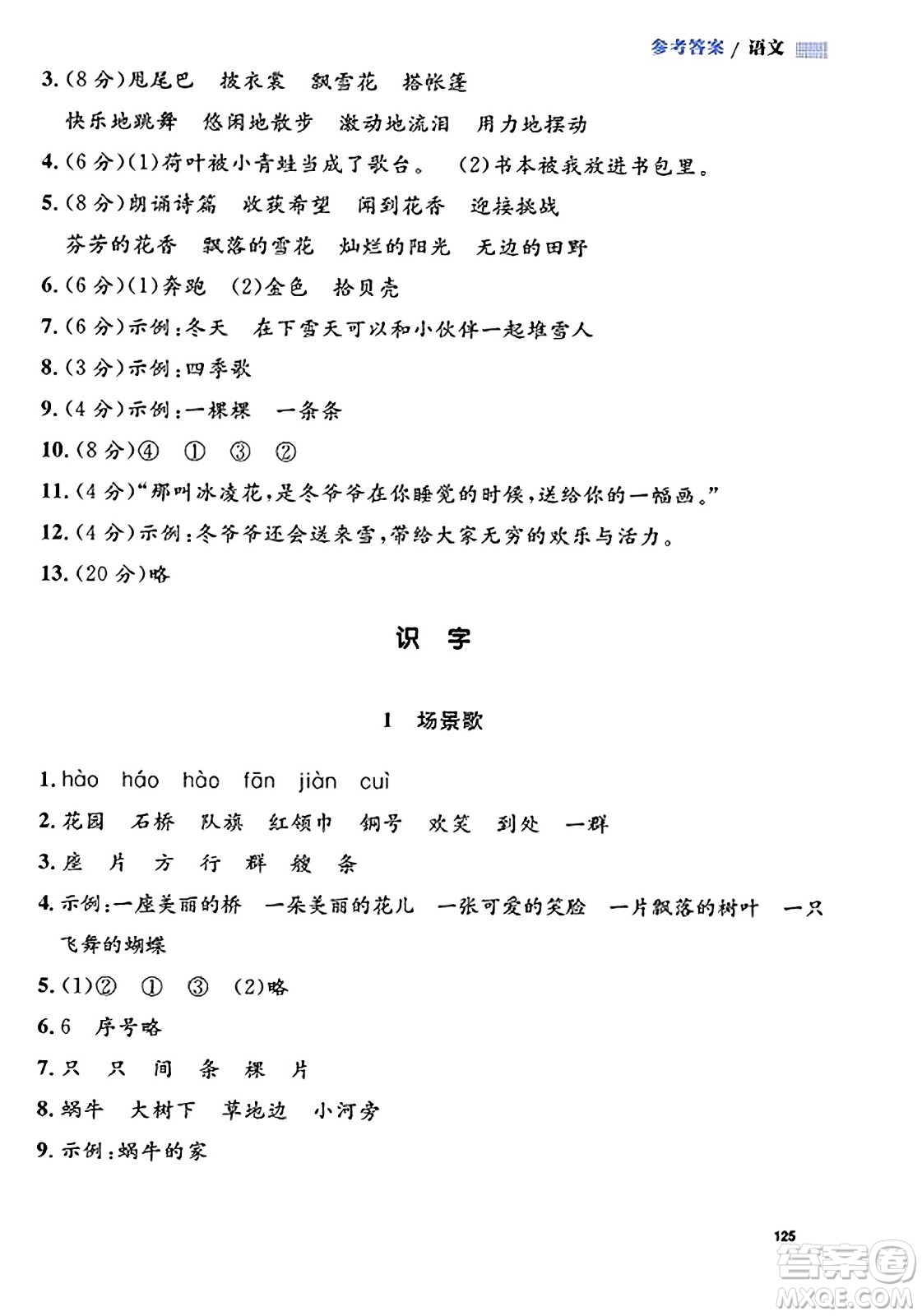 天津人民出版社2023年秋上海作業(yè)二年級語文上冊上海專版答案