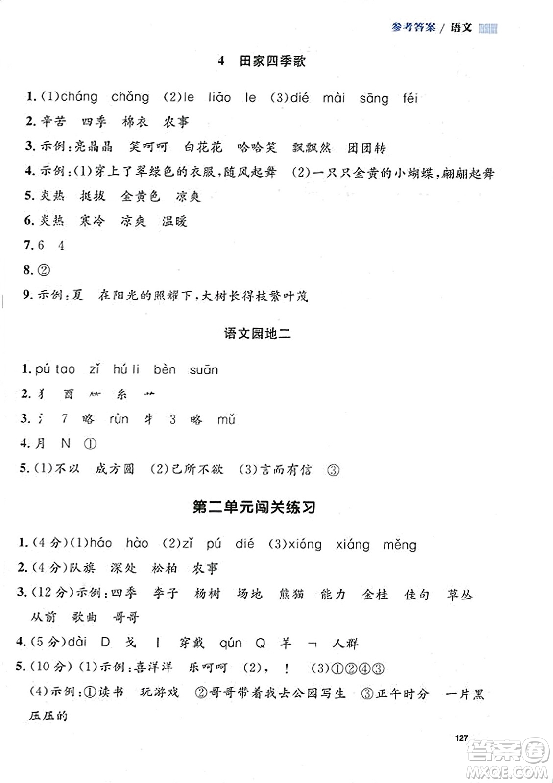 天津人民出版社2023年秋上海作業(yè)二年級語文上冊上海專版答案