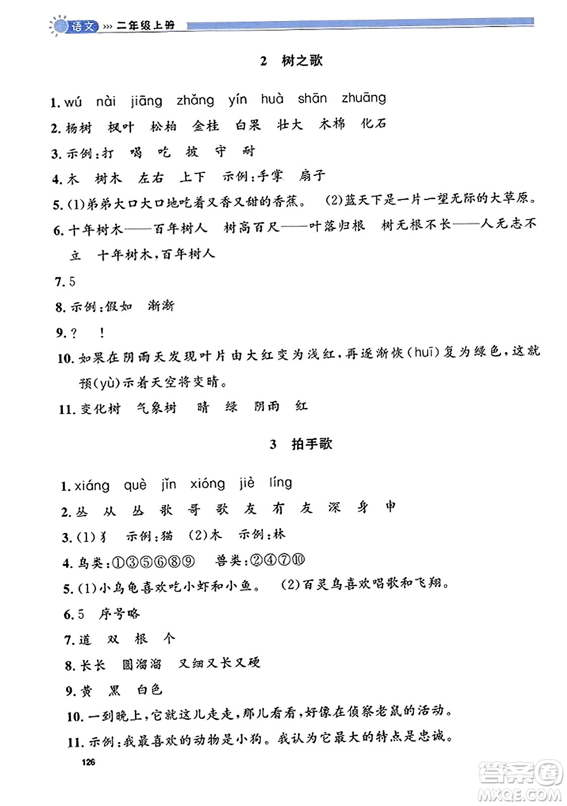天津人民出版社2023年秋上海作業(yè)二年級語文上冊上海專版答案