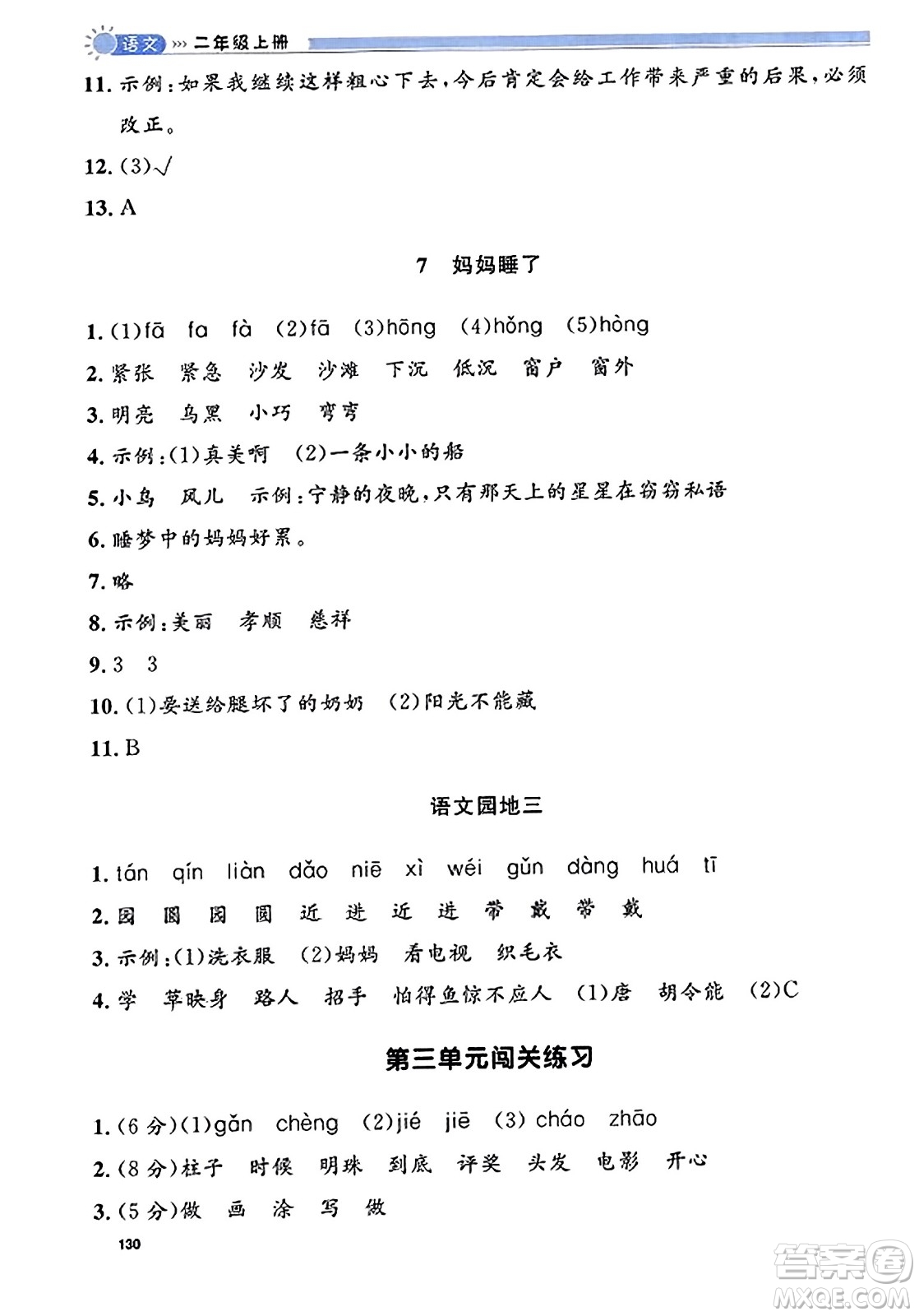 天津人民出版社2023年秋上海作業(yè)二年級語文上冊上海專版答案