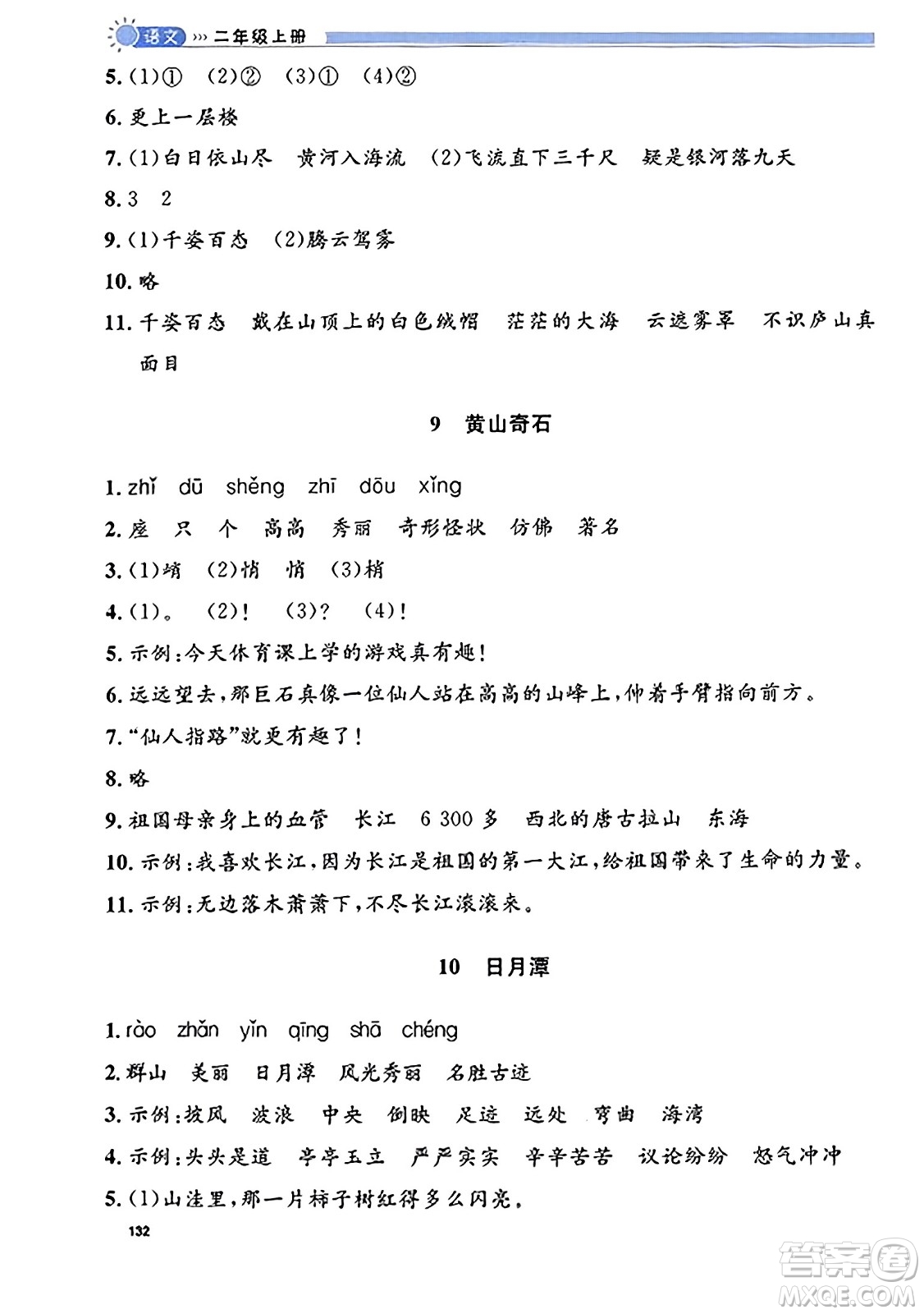 天津人民出版社2023年秋上海作業(yè)二年級語文上冊上海專版答案