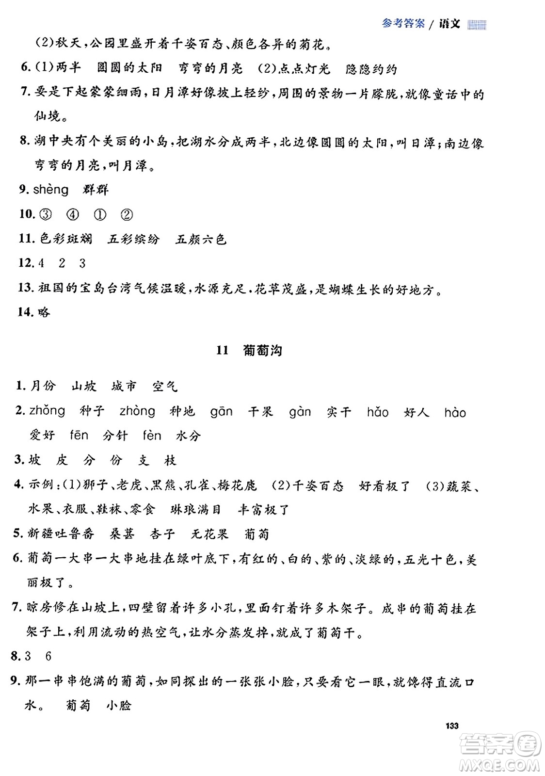 天津人民出版社2023年秋上海作業(yè)二年級語文上冊上海專版答案