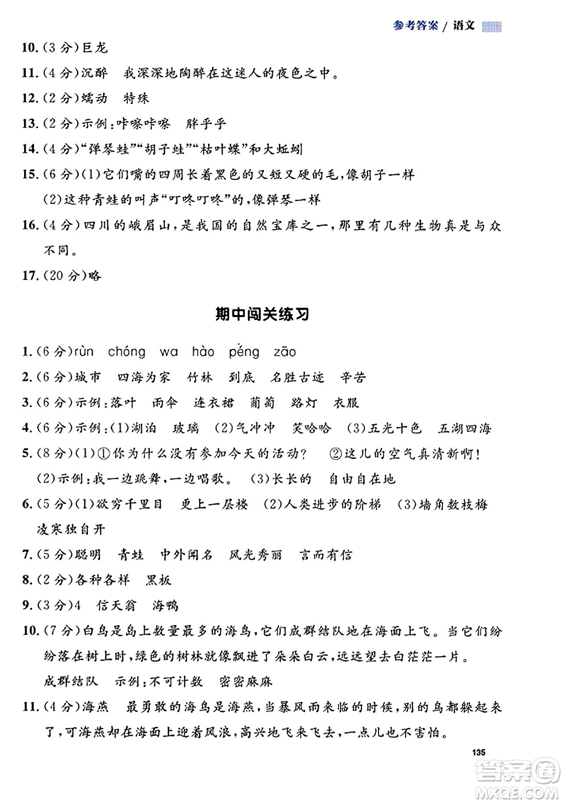 天津人民出版社2023年秋上海作業(yè)二年級語文上冊上海專版答案