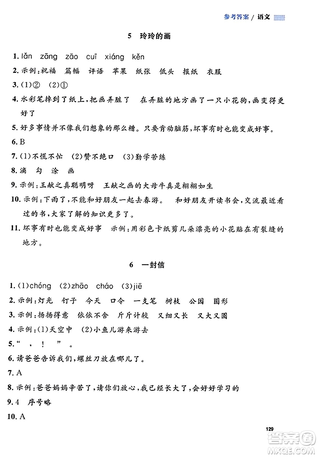 天津人民出版社2023年秋上海作業(yè)二年級語文上冊上海專版答案