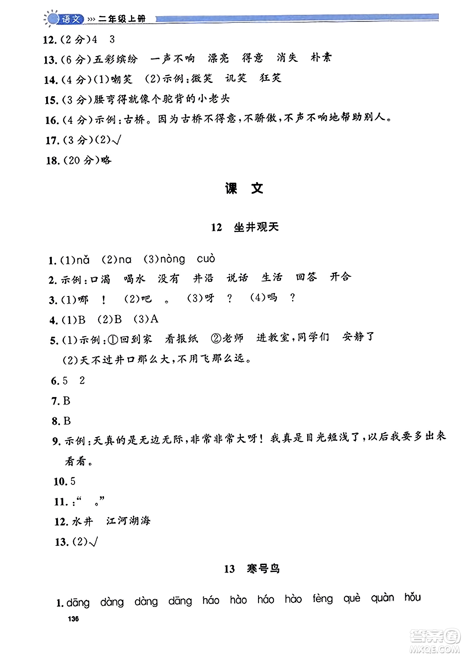 天津人民出版社2023年秋上海作業(yè)二年級語文上冊上海專版答案