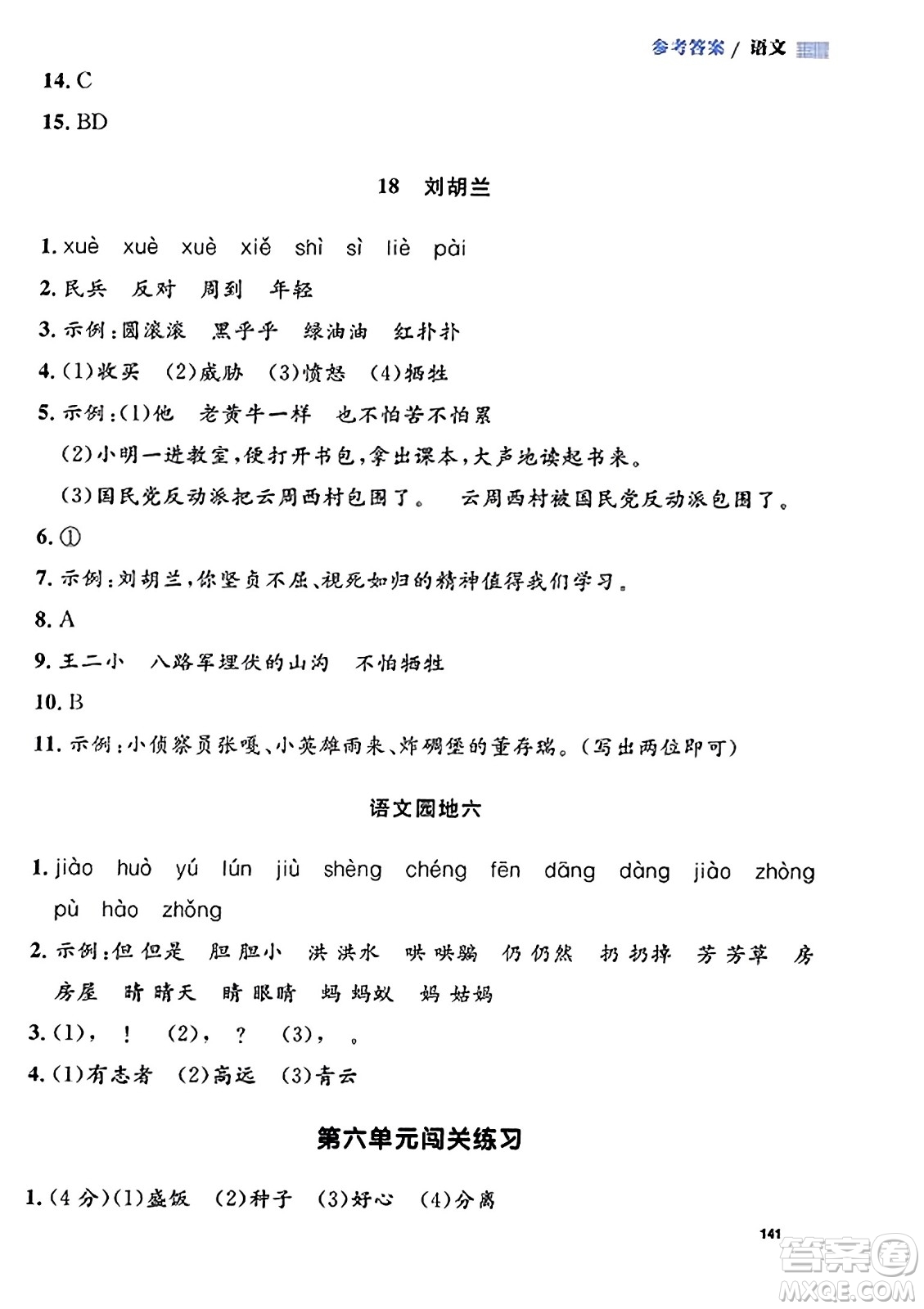 天津人民出版社2023年秋上海作業(yè)二年級語文上冊上海專版答案