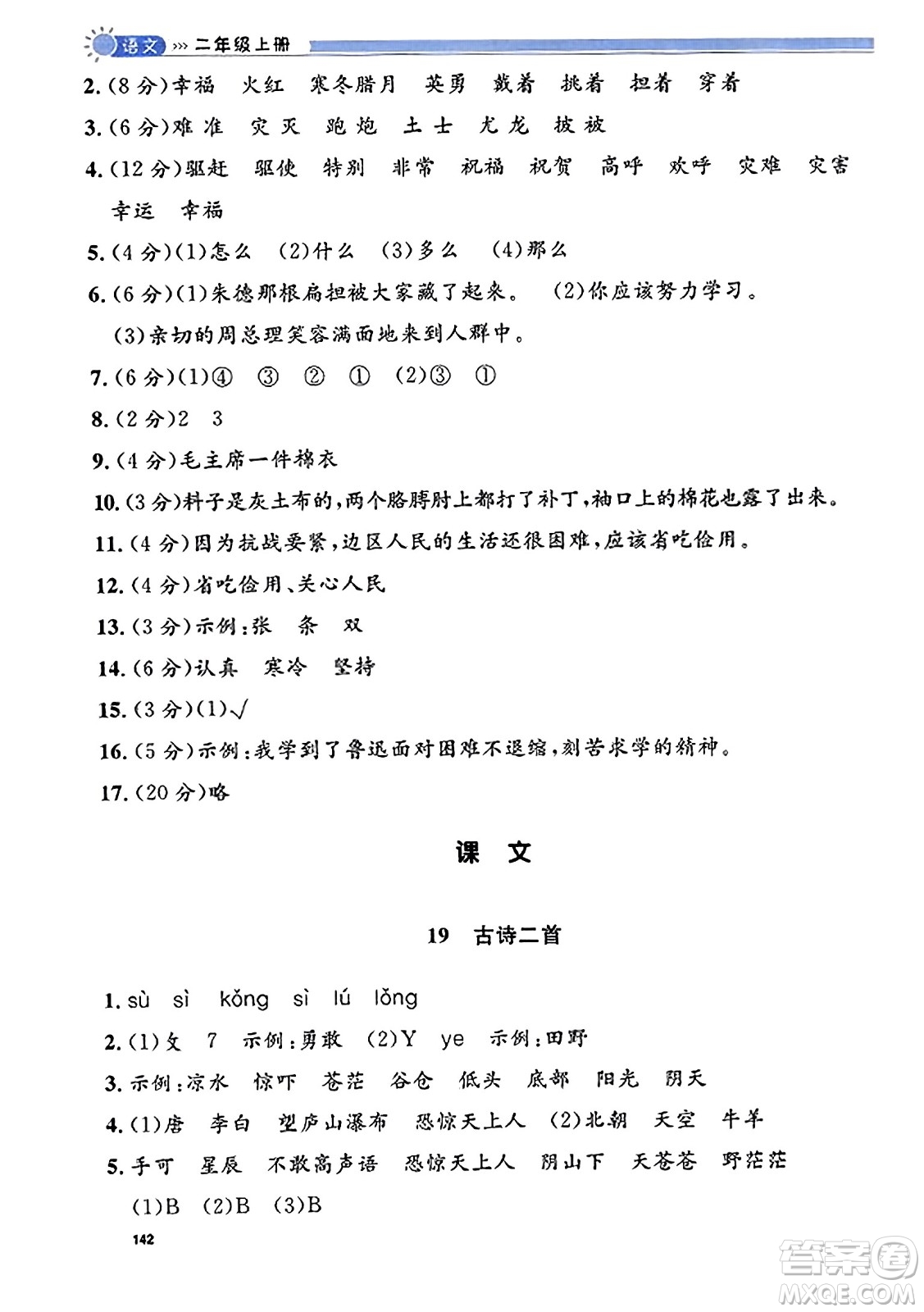 天津人民出版社2023年秋上海作業(yè)二年級語文上冊上海專版答案