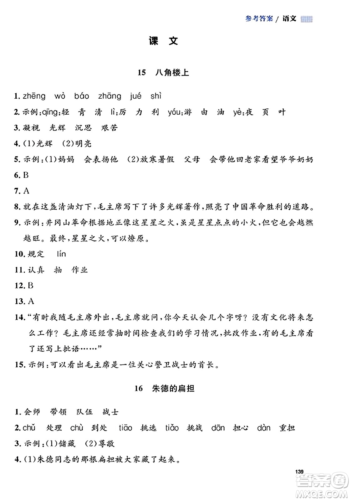 天津人民出版社2023年秋上海作業(yè)二年級語文上冊上海專版答案