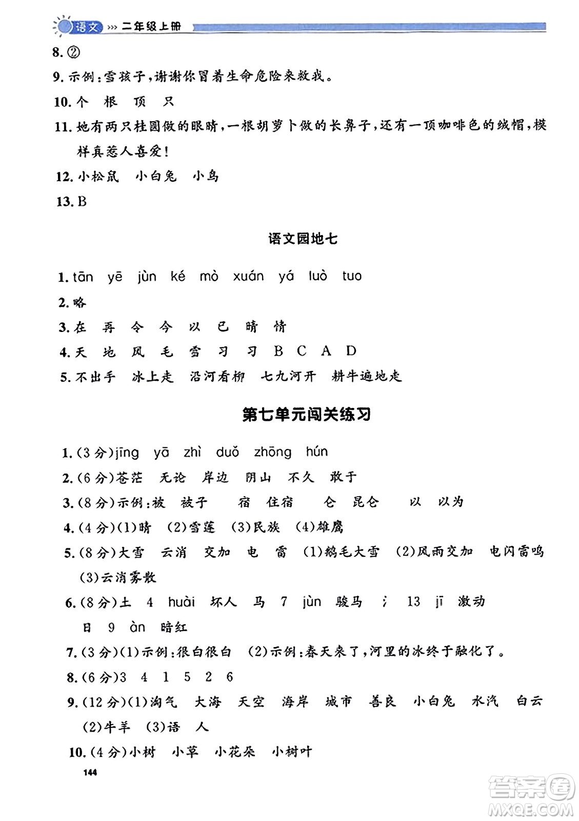 天津人民出版社2023年秋上海作業(yè)二年級語文上冊上海專版答案
