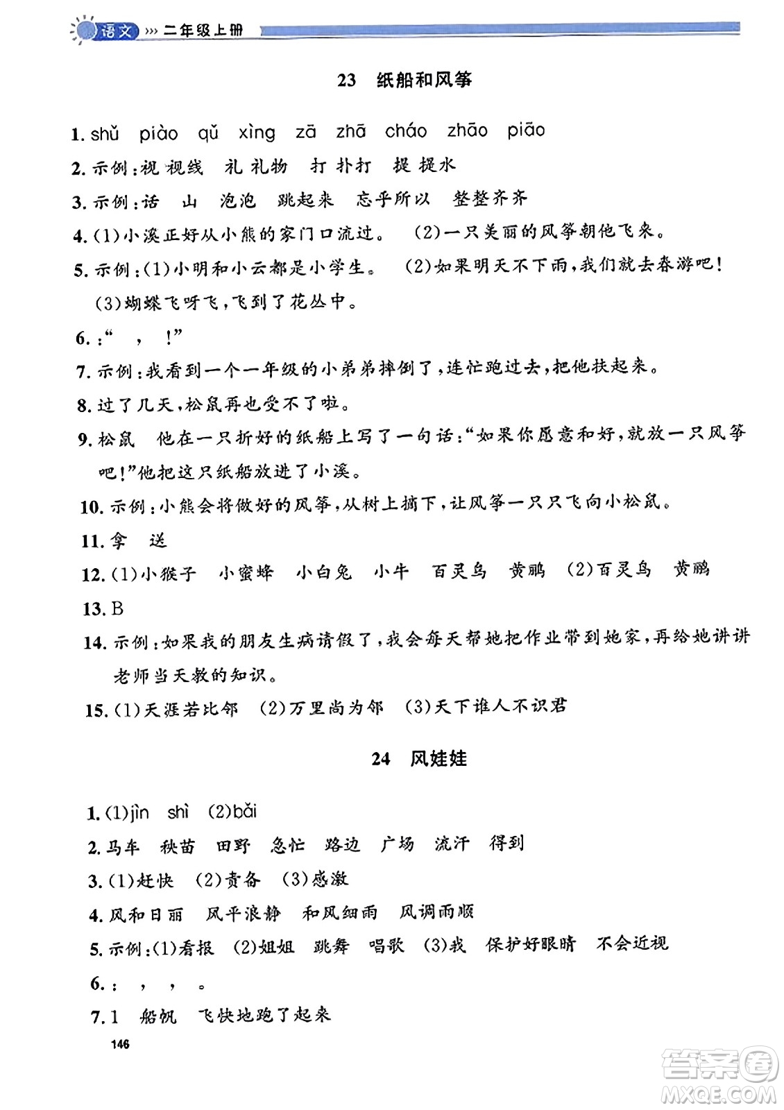 天津人民出版社2023年秋上海作業(yè)二年級語文上冊上海專版答案