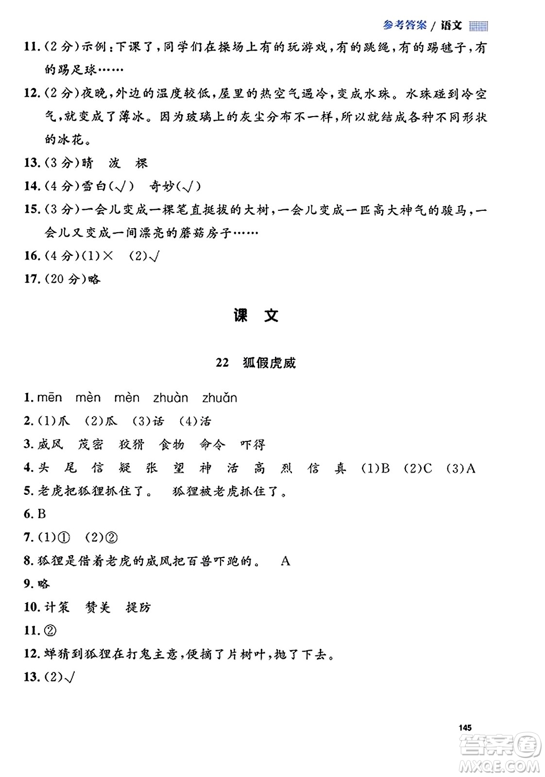 天津人民出版社2023年秋上海作業(yè)二年級語文上冊上海專版答案