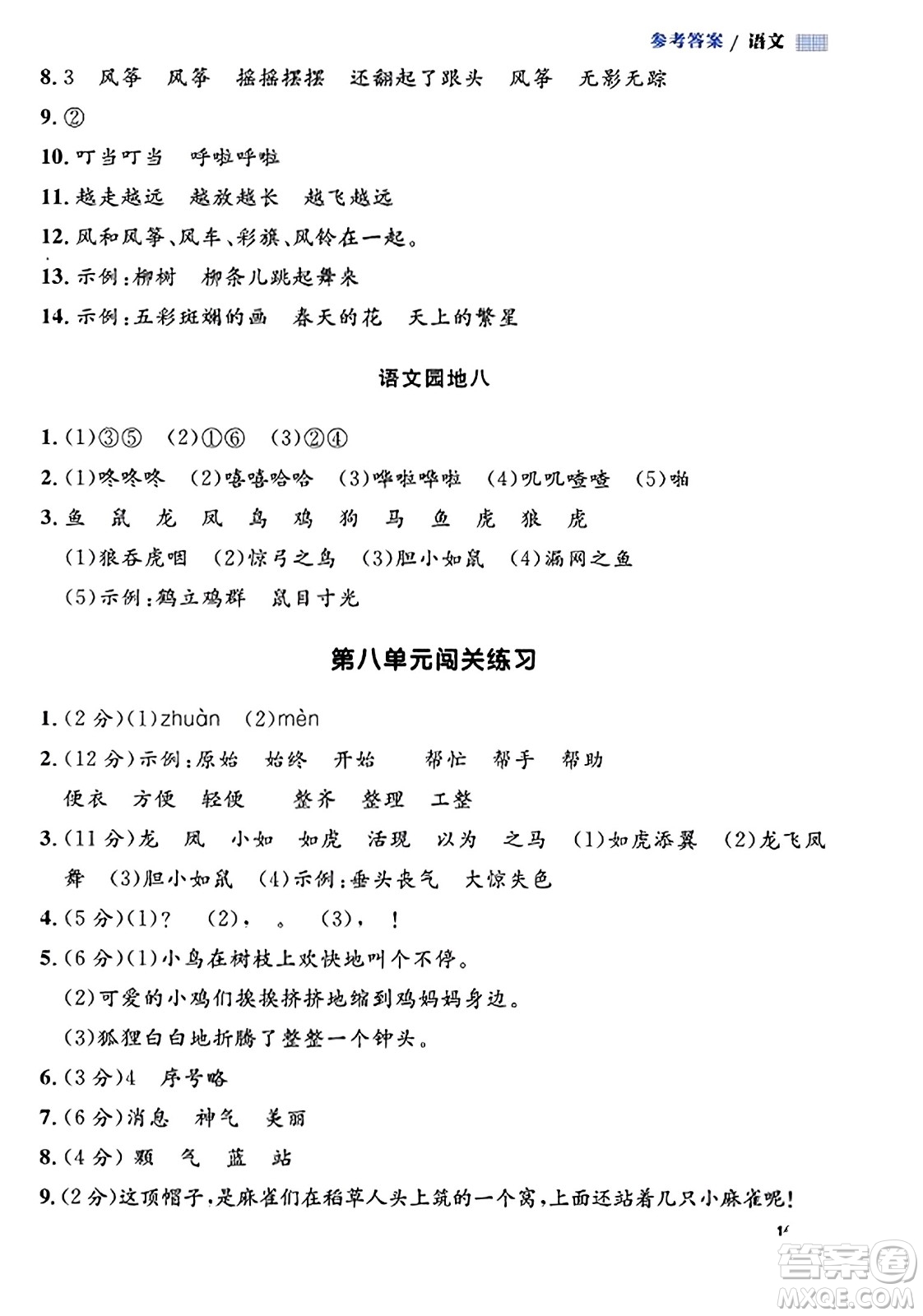 天津人民出版社2023年秋上海作業(yè)二年級語文上冊上海專版答案
