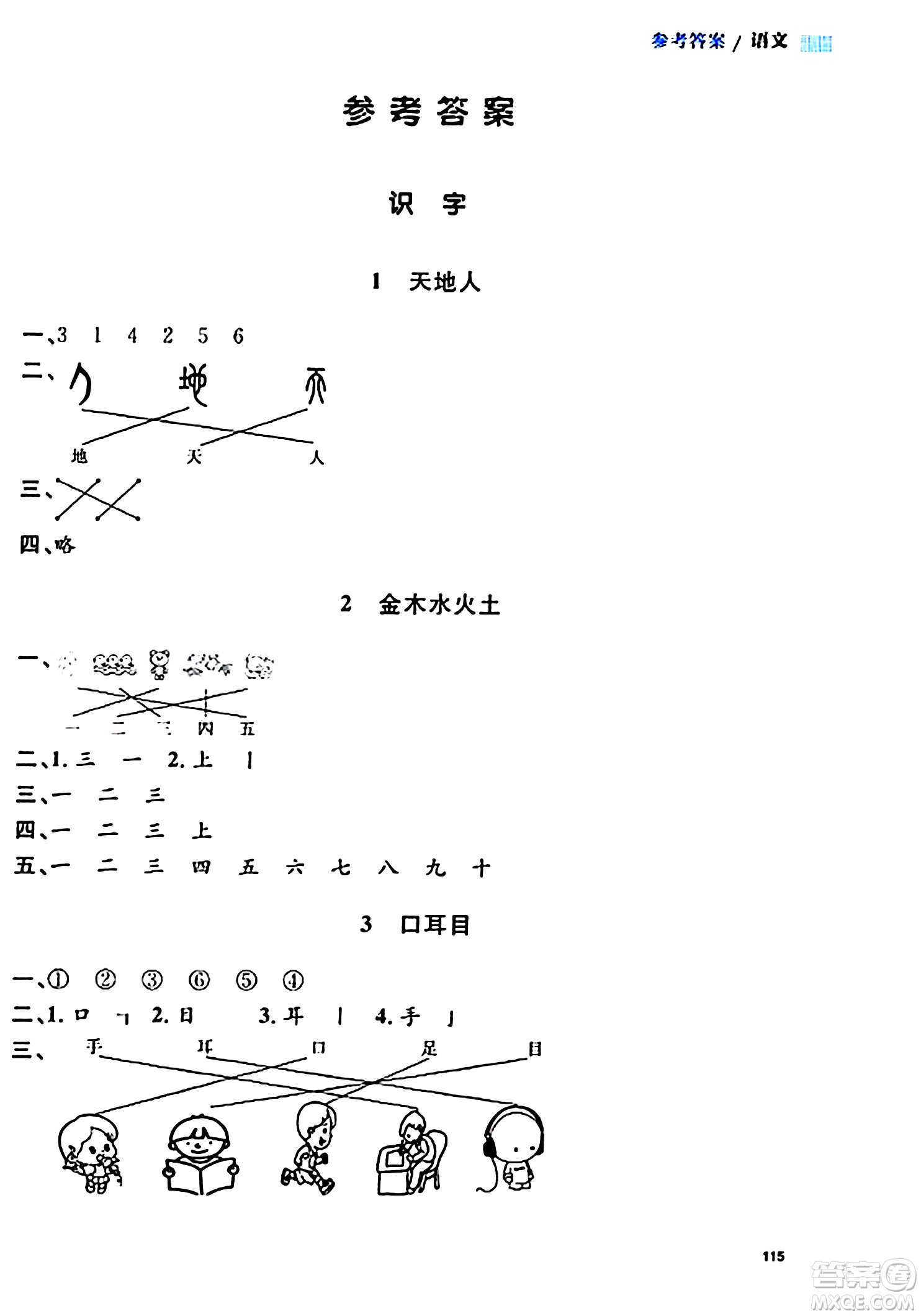 天津人民出版社2023年秋上海作業(yè)一年級(jí)語文上冊(cè)上海專版答案