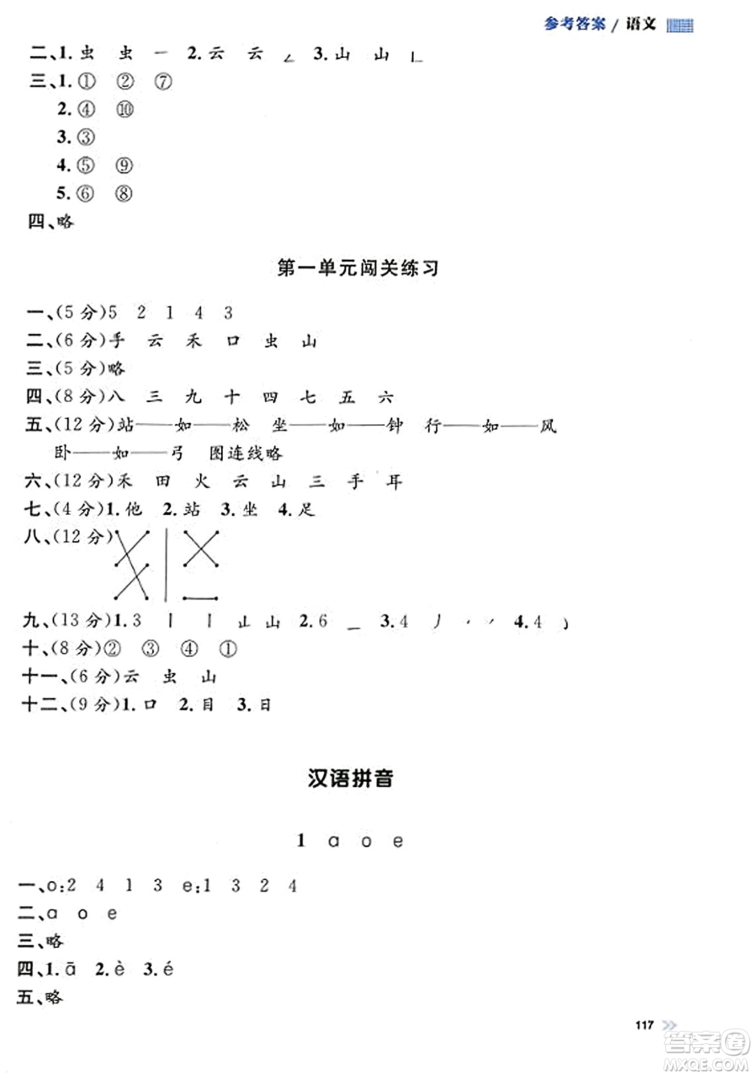 天津人民出版社2023年秋上海作業(yè)一年級(jí)語文上冊(cè)上海專版答案