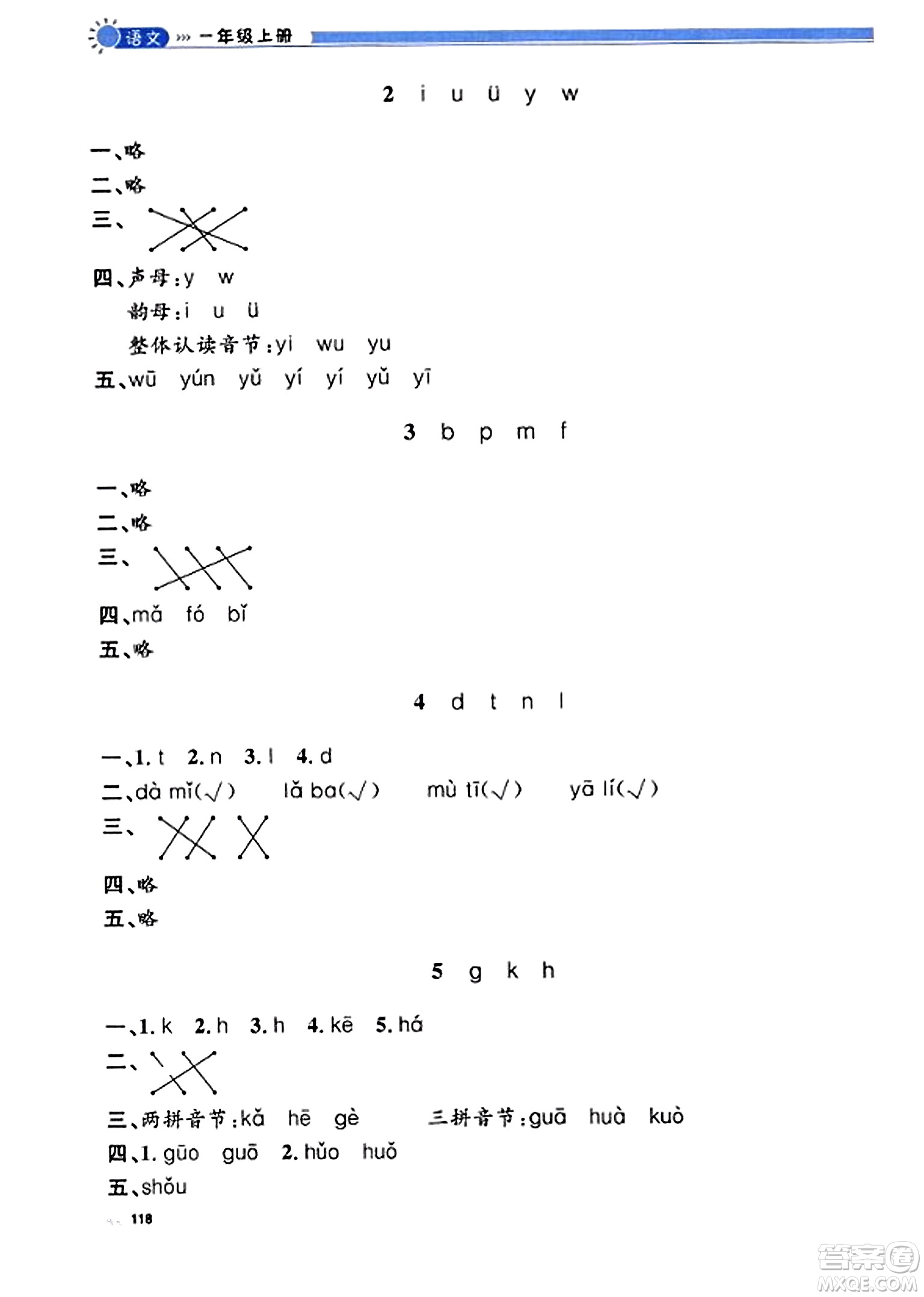 天津人民出版社2023年秋上海作業(yè)一年級(jí)語文上冊(cè)上海專版答案