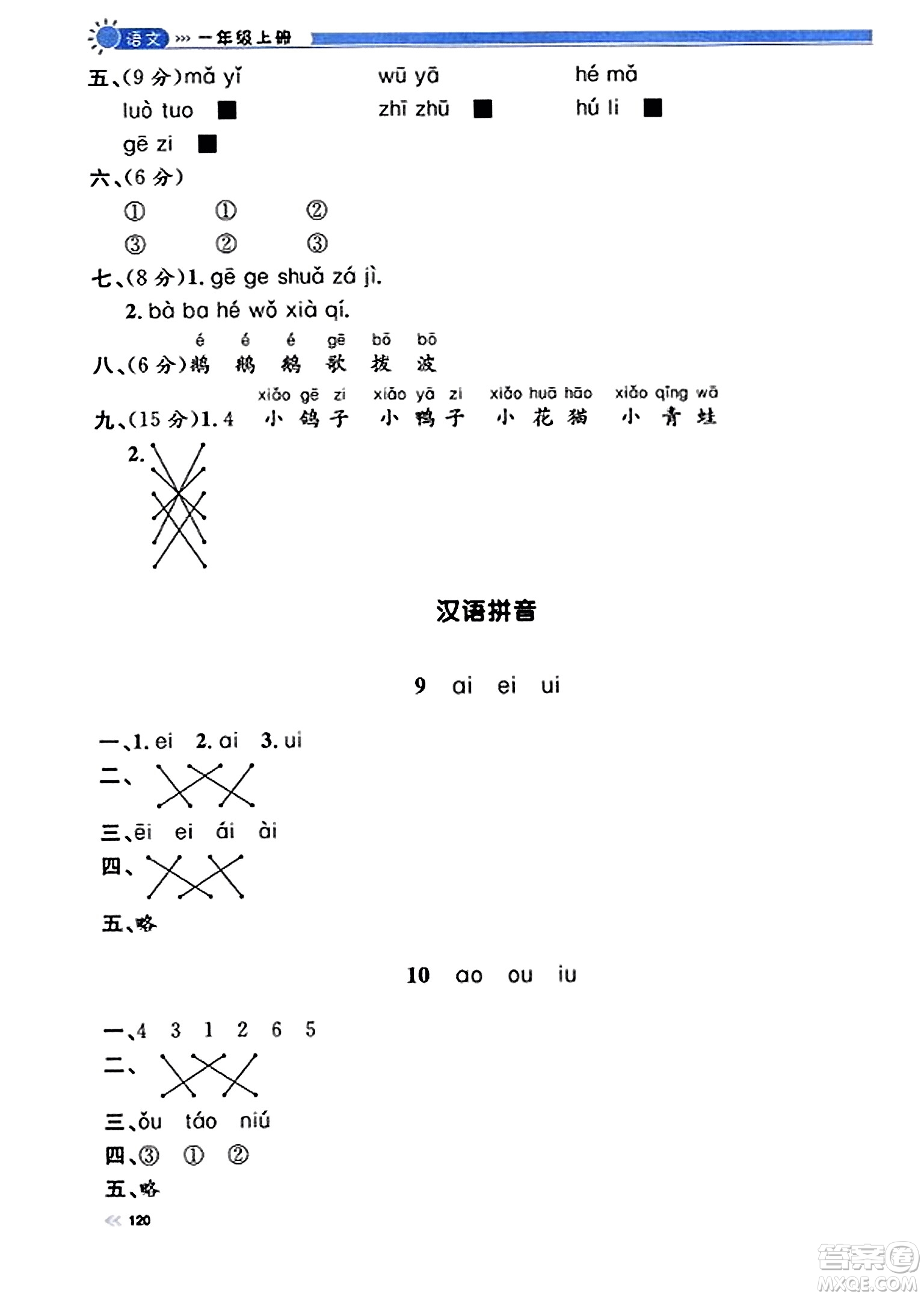 天津人民出版社2023年秋上海作業(yè)一年級(jí)語文上冊(cè)上海專版答案